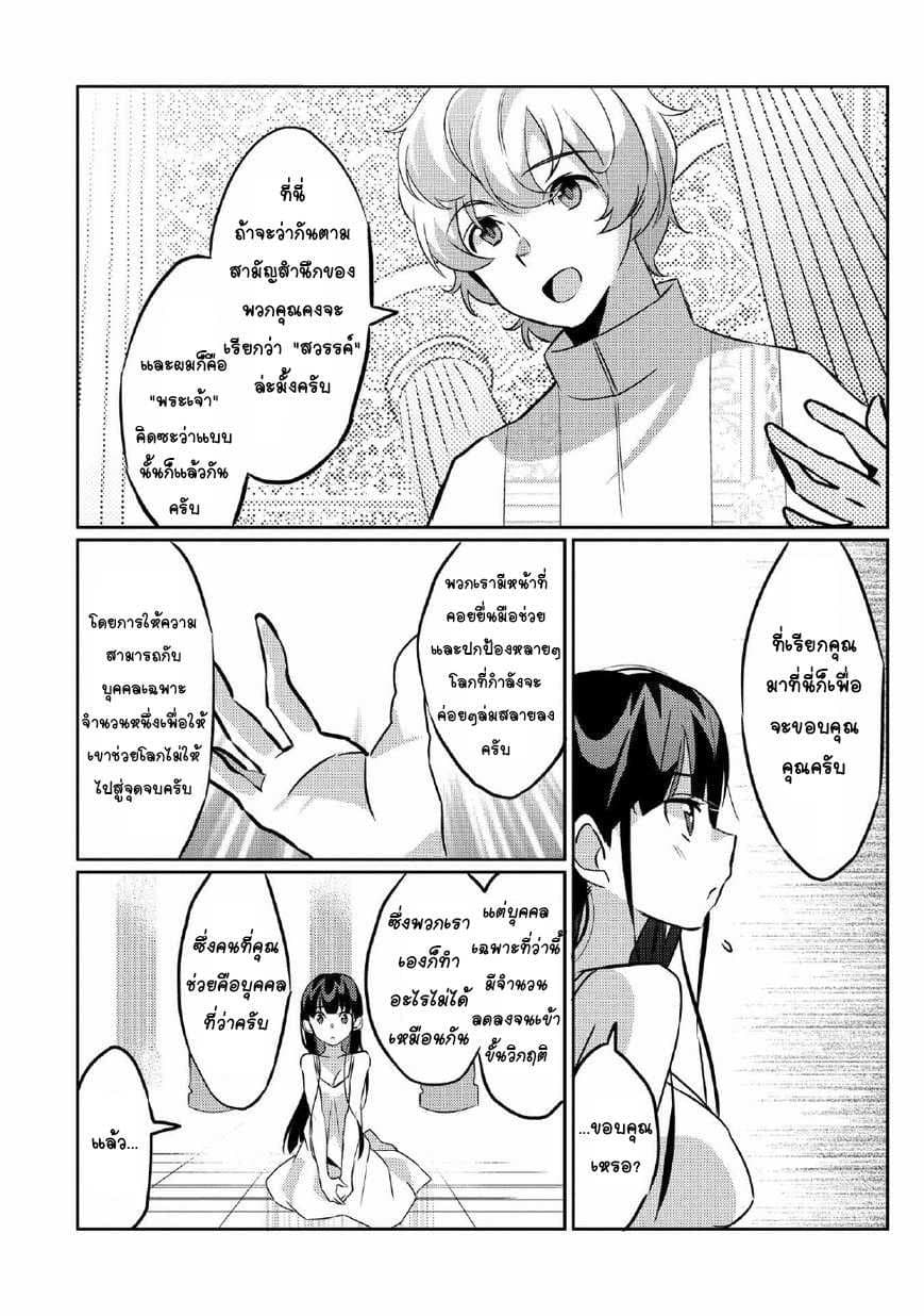 Watashi, Nouryoku wa Heikinchi de tte Itta yo ne! page 23