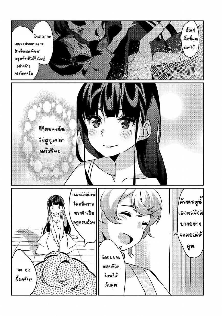Watashi, Nouryoku wa Heikinchi de tte Itta yo ne! page 24