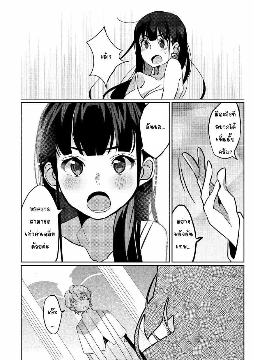 Watashi, Nouryoku wa Heikinchi de tte Itta yo ne! page 25