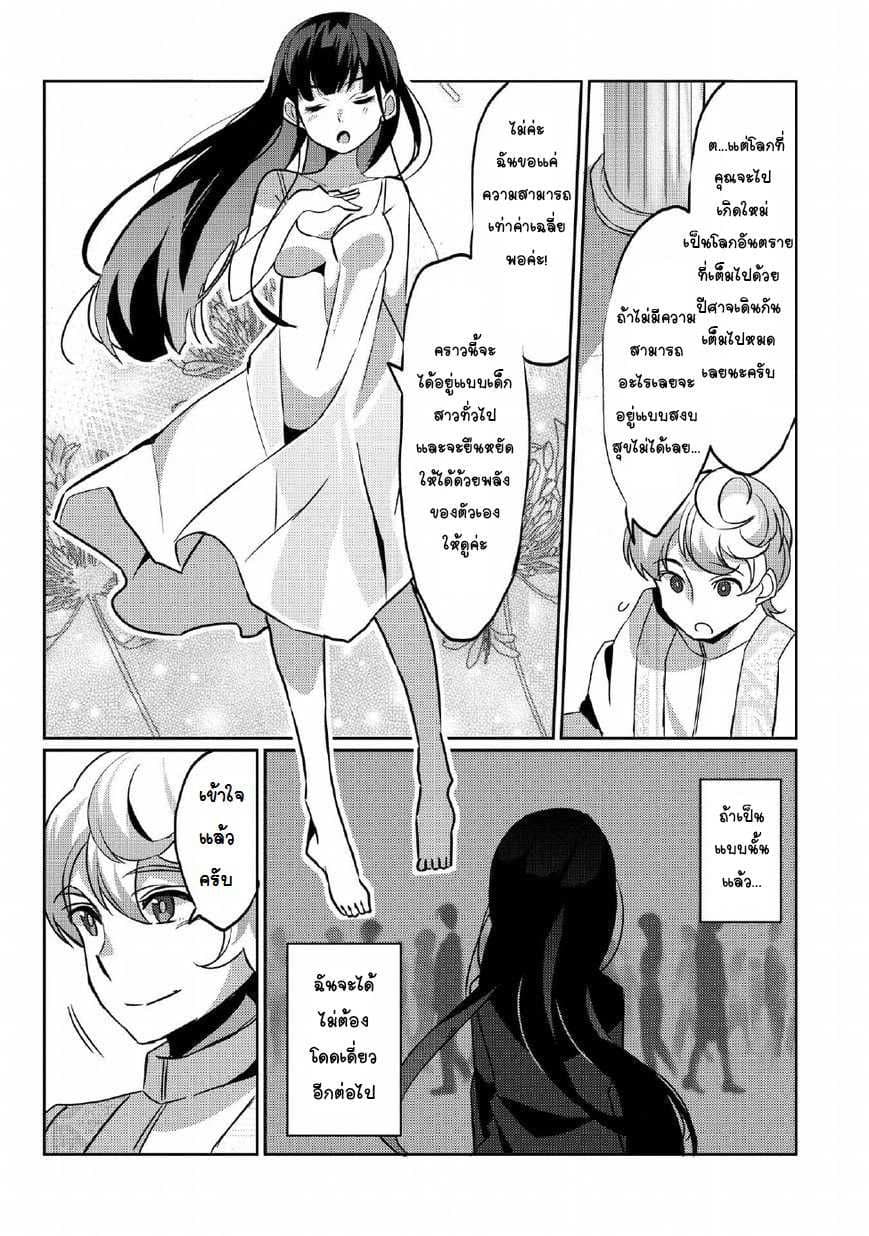 Watashi, Nouryoku wa Heikinchi de tte Itta yo ne! page 26