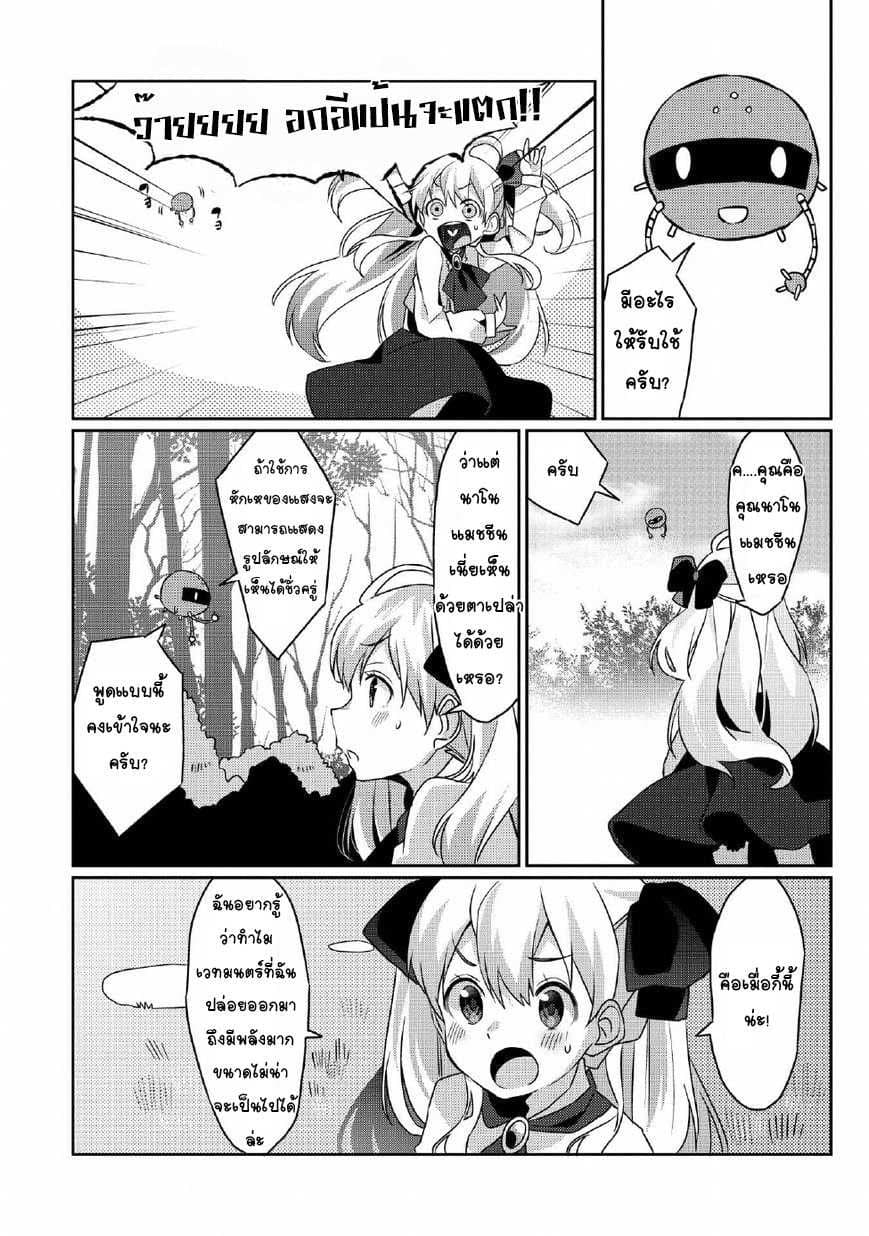 Watashi, Nouryoku wa Heikinchi de tte Itta yo ne! page 29