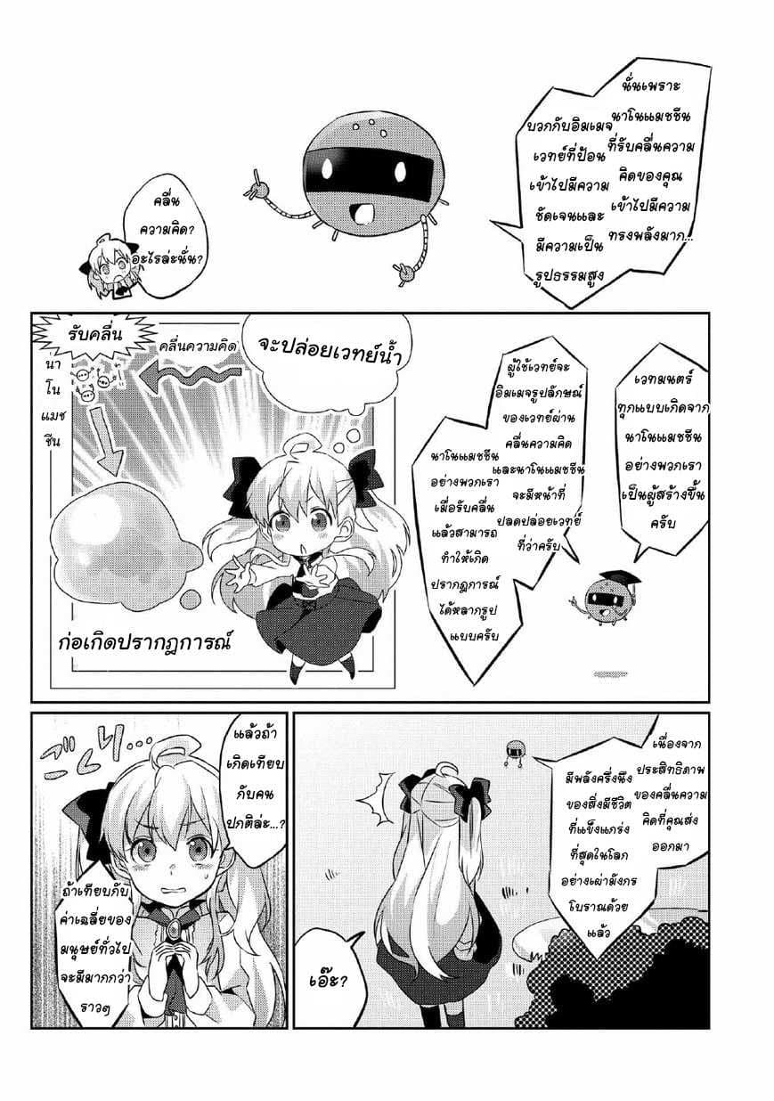 Watashi, Nouryoku wa Heikinchi de tte Itta yo ne! page 30