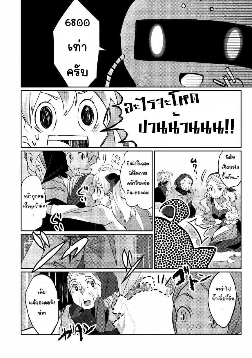 Watashi, Nouryoku wa Heikinchi de tte Itta yo ne! page 31