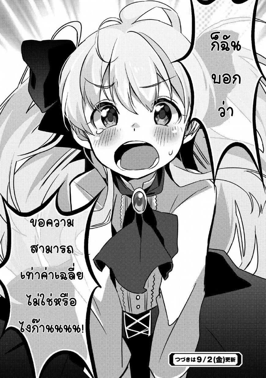 Watashi, Nouryoku wa Heikinchi de tte Itta yo ne! page 33