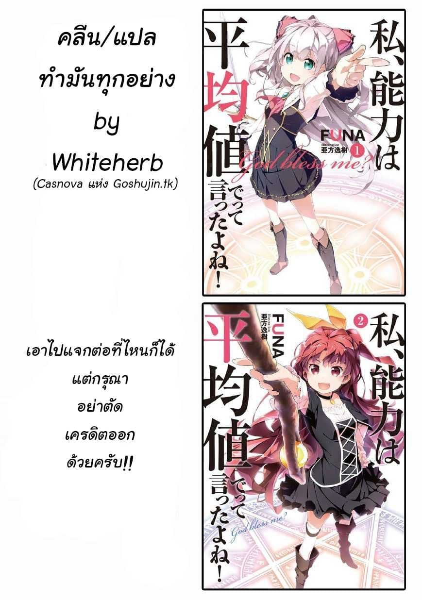 Watashi, Nouryoku wa Heikinchi de tte Itta yo ne! page 34