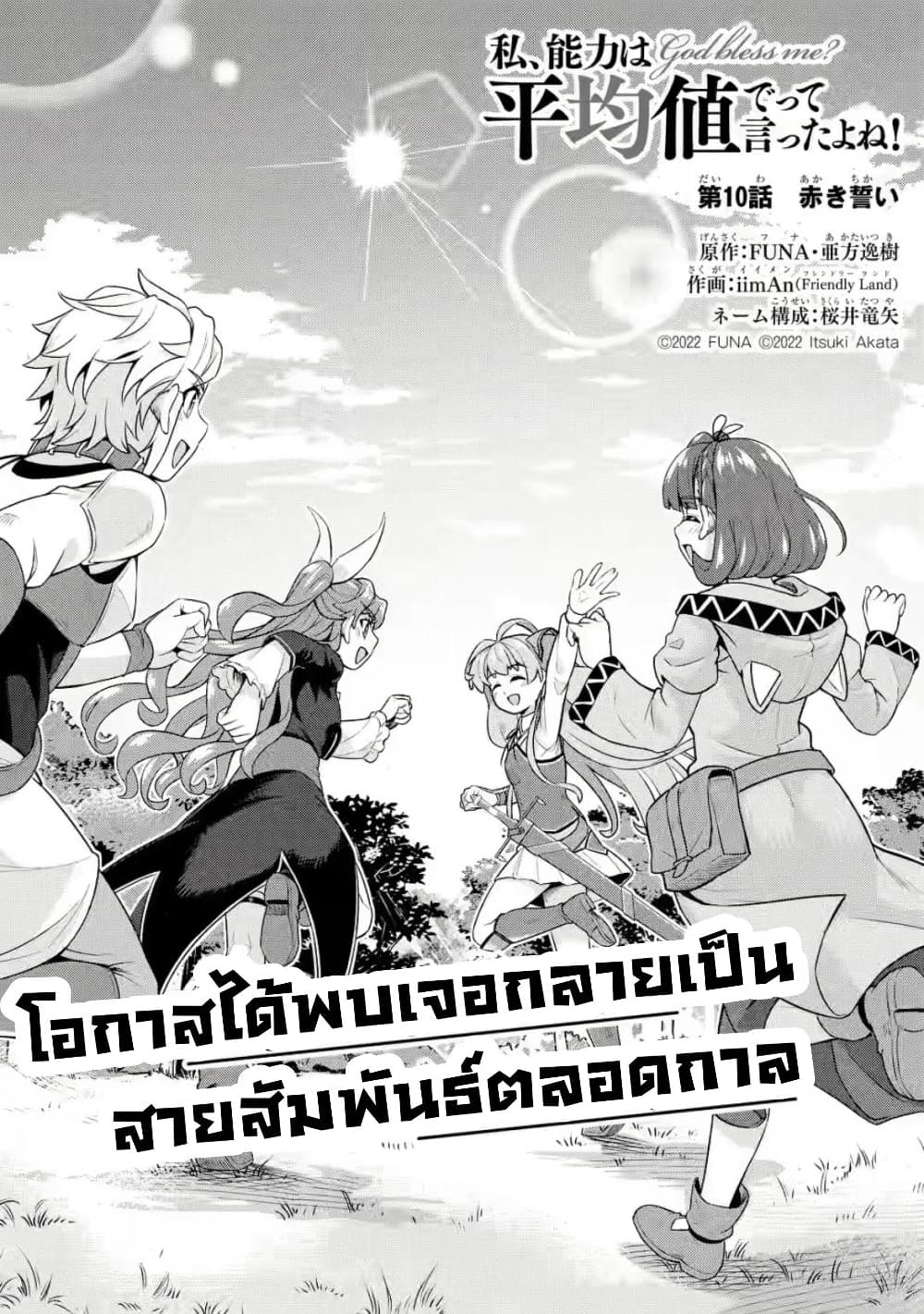 Watashi, Nouryoku wa Heikinchi de tte Itta yo ne! (ฉบับวาดใหม่) page 1