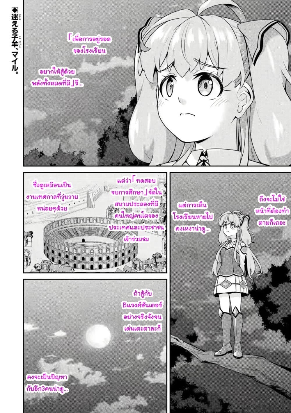 Watashi, Nouryoku wa Heikinchi de tte Itta yo ne! (ฉบับวาดใหม่) page 2