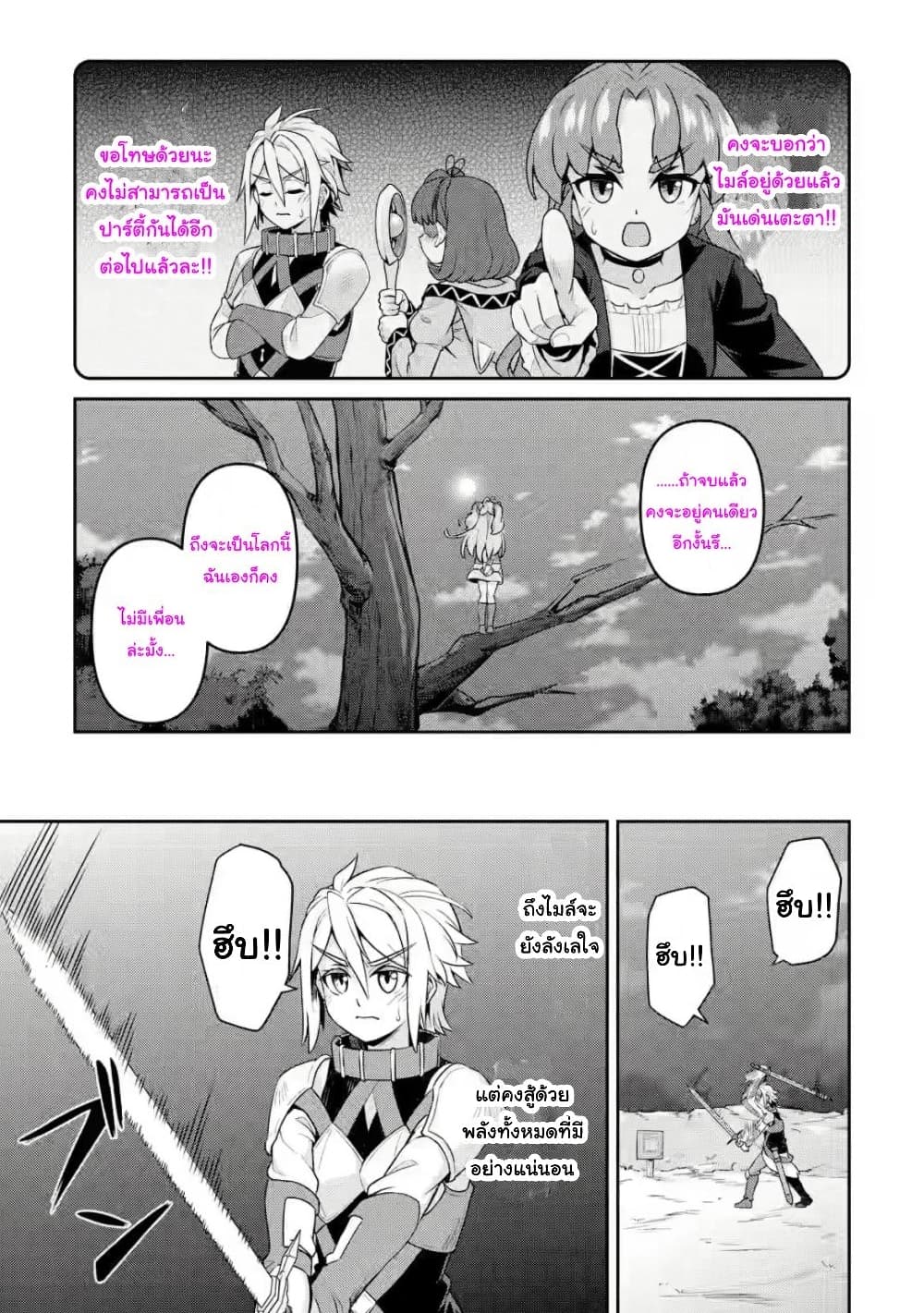 Watashi, Nouryoku wa Heikinchi de tte Itta yo ne! (ฉบับวาดใหม่) page 3