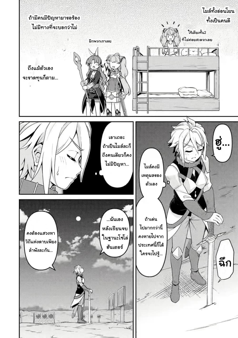 Watashi, Nouryoku wa Heikinchi de tte Itta yo ne! (ฉบับวาดใหม่) page 4