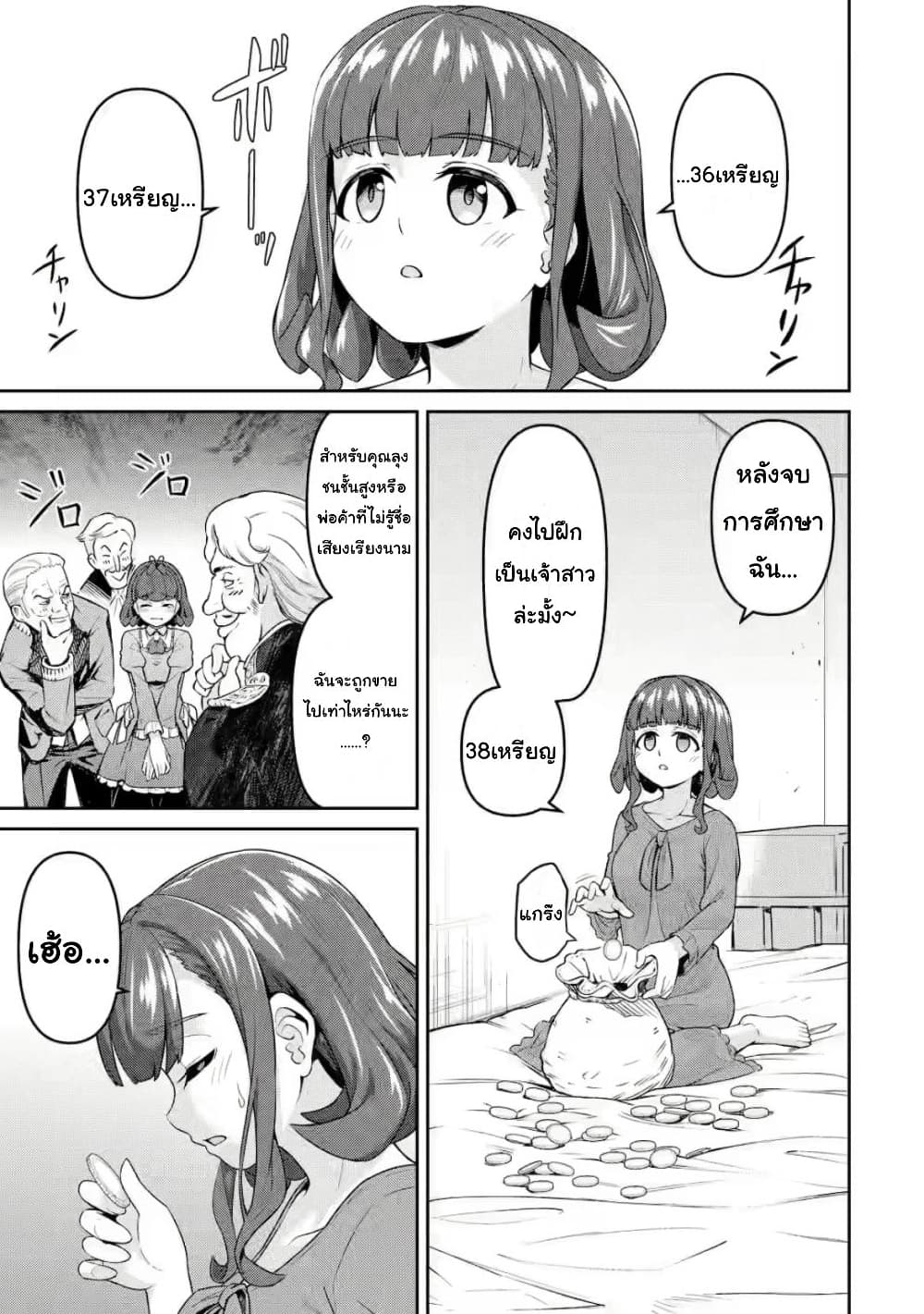 Watashi, Nouryoku wa Heikinchi de tte Itta yo ne! (ฉบับวาดใหม่) page 5