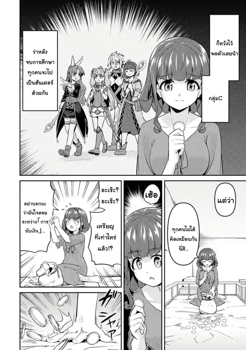 Watashi, Nouryoku wa Heikinchi de tte Itta yo ne! (ฉบับวาดใหม่) page 6
