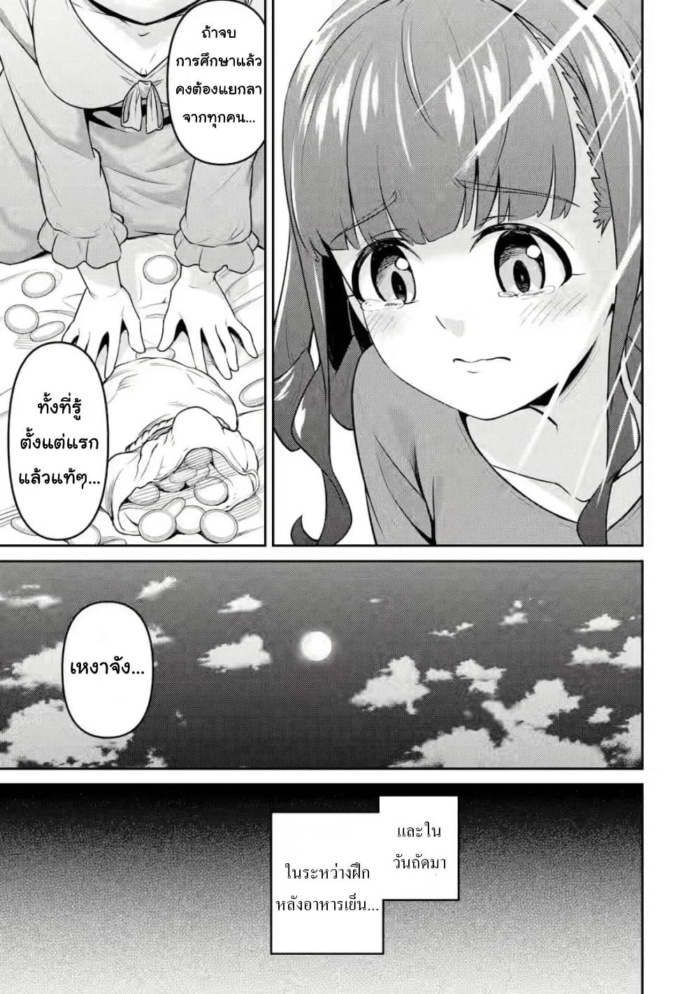 Watashi, Nouryoku wa Heikinchi de tte Itta yo ne! (ฉบับวาดใหม่) page 7