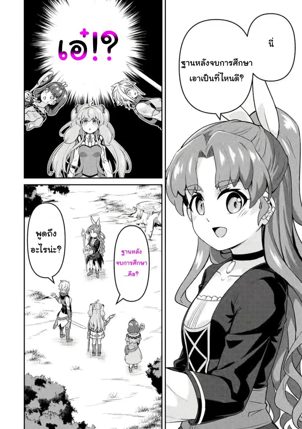 Watashi, Nouryoku wa Heikinchi de tte Itta yo ne! (ฉบับวาดใหม่) page 8