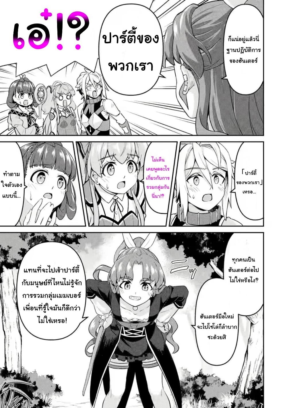 Watashi, Nouryoku wa Heikinchi de tte Itta yo ne! (ฉบับวาดใหม่) page 9