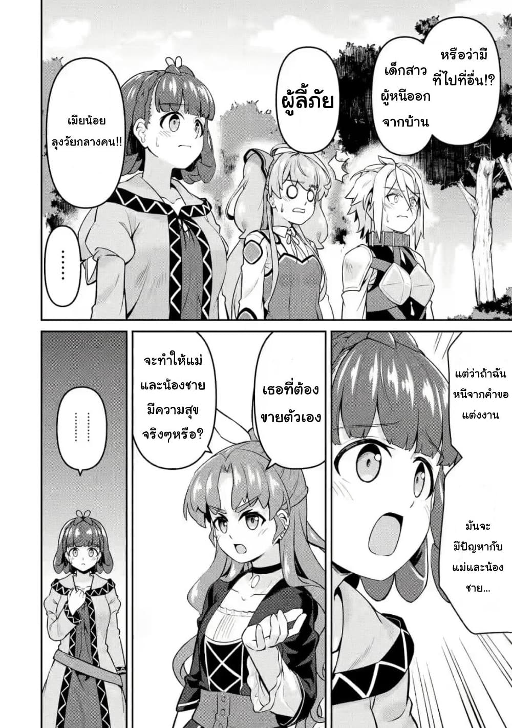 Watashi, Nouryoku wa Heikinchi de tte Itta yo ne! (ฉบับวาดใหม่) page 10