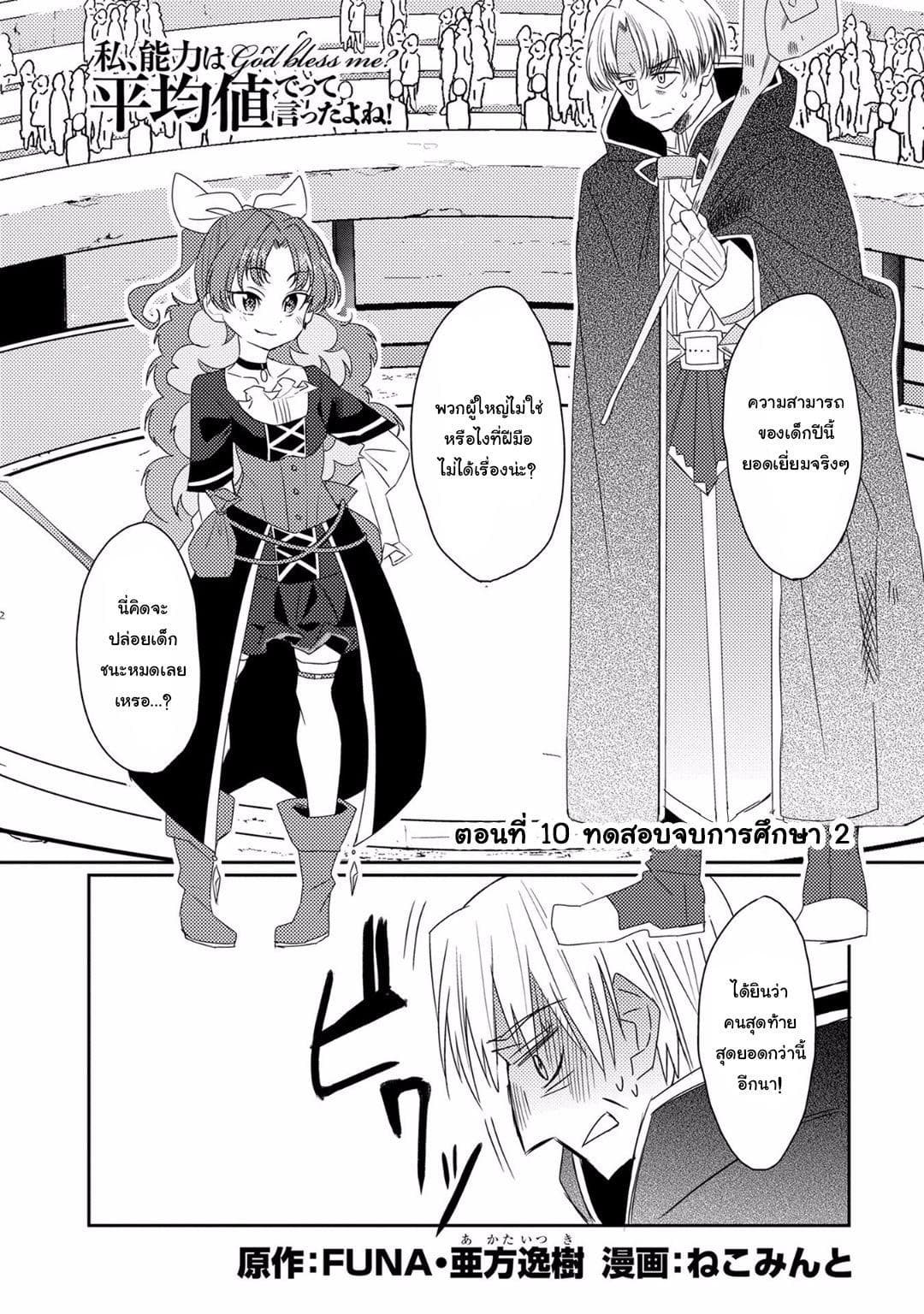 Watashi, Nouryoku wa Heikinchi de tte Itta yo ne! page 1