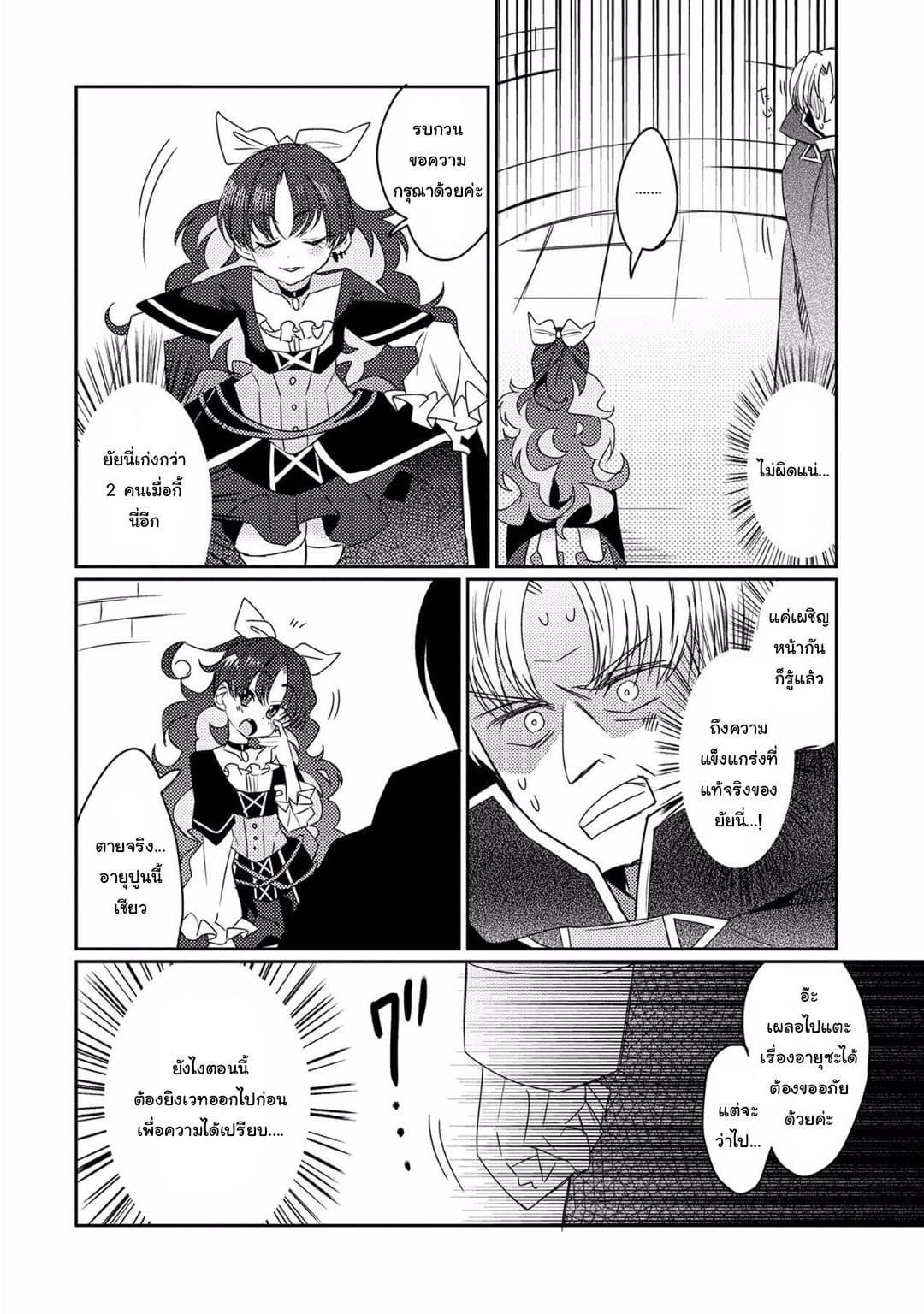Watashi, Nouryoku wa Heikinchi de tte Itta yo ne! page 2