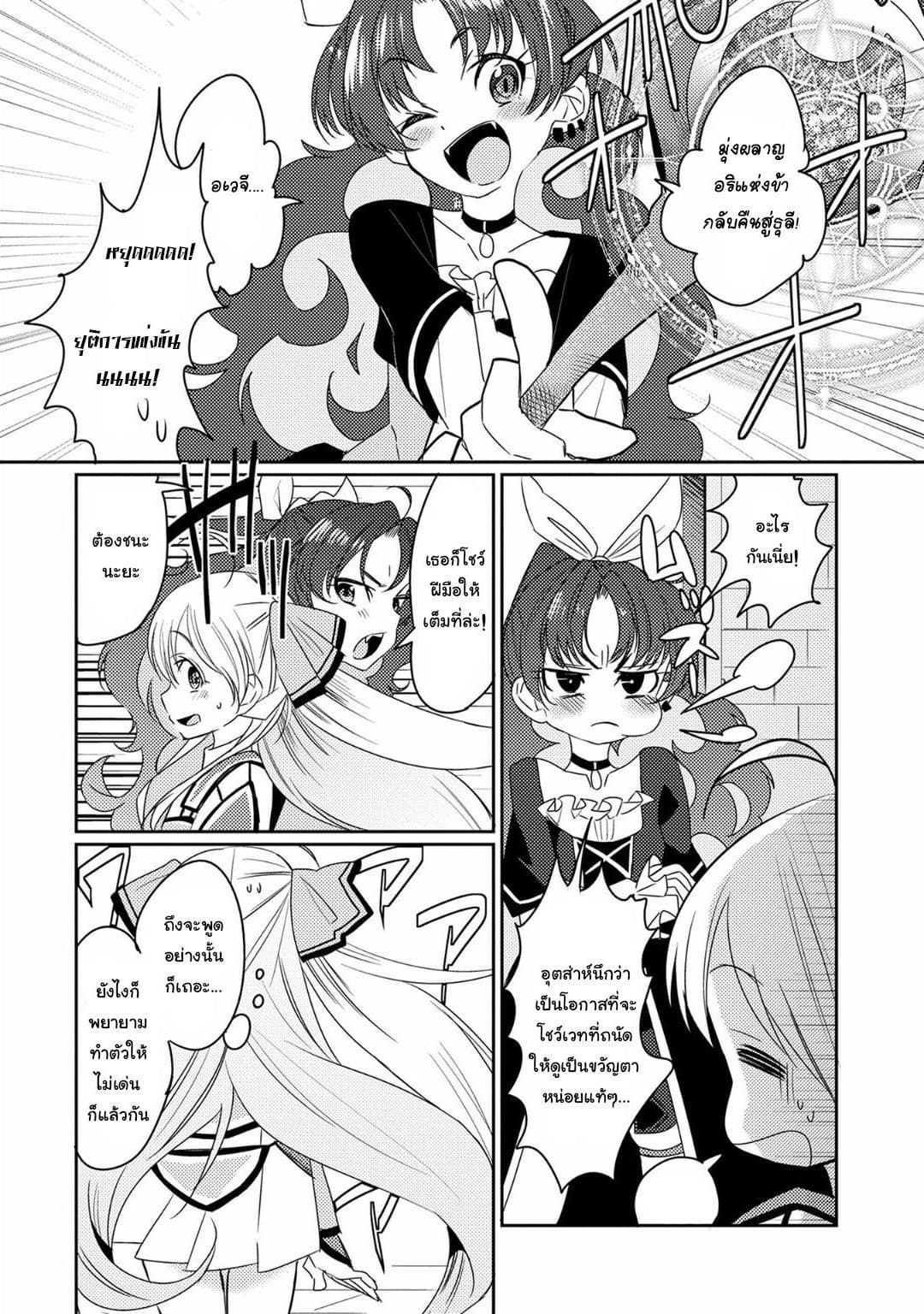 Watashi, Nouryoku wa Heikinchi de tte Itta yo ne! page 8