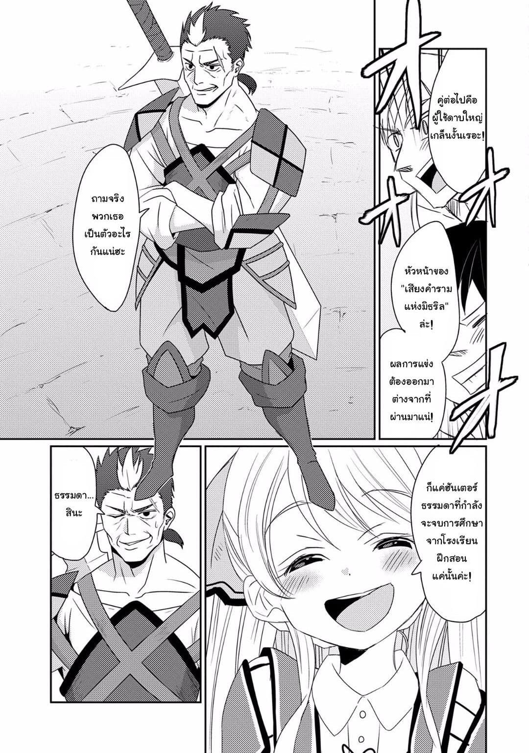 Watashi, Nouryoku wa Heikinchi de tte Itta yo ne! page 9