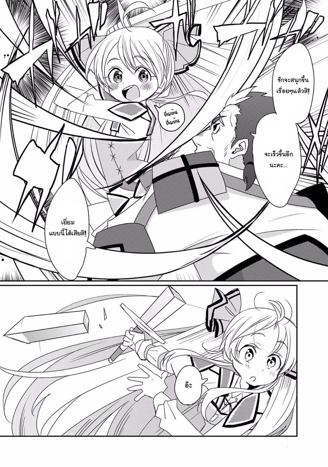 Watashi, Nouryoku wa Heikinchi de tte Itta yo ne! page 14