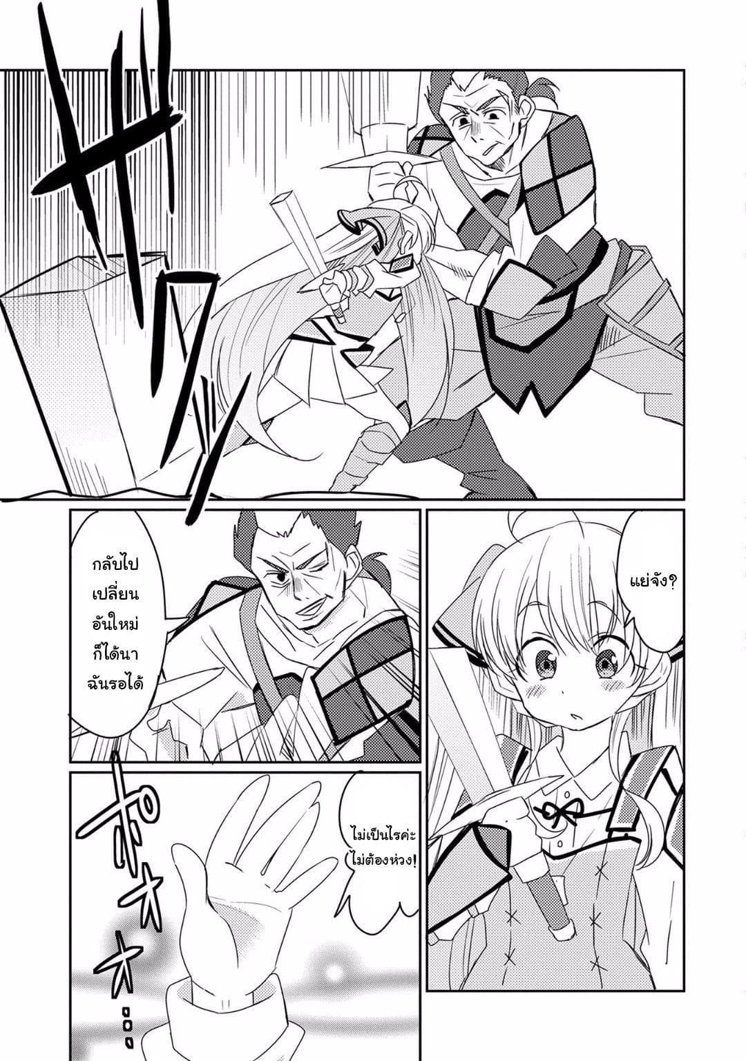 Watashi, Nouryoku wa Heikinchi de tte Itta yo ne! page 15