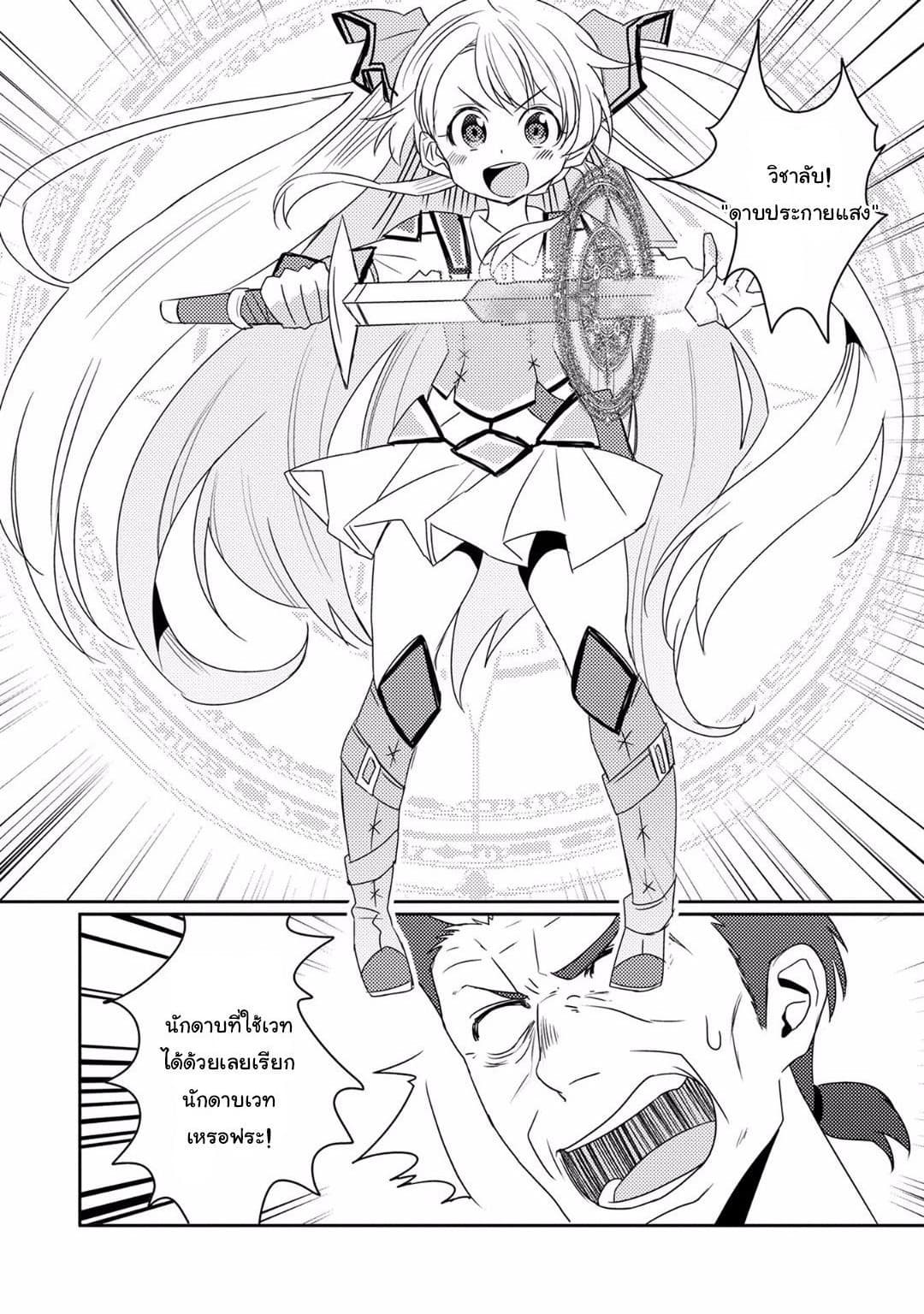 Watashi, Nouryoku wa Heikinchi de tte Itta yo ne! page 16