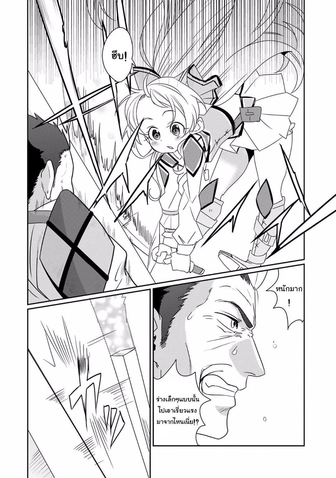 Watashi, Nouryoku wa Heikinchi de tte Itta yo ne! page 18