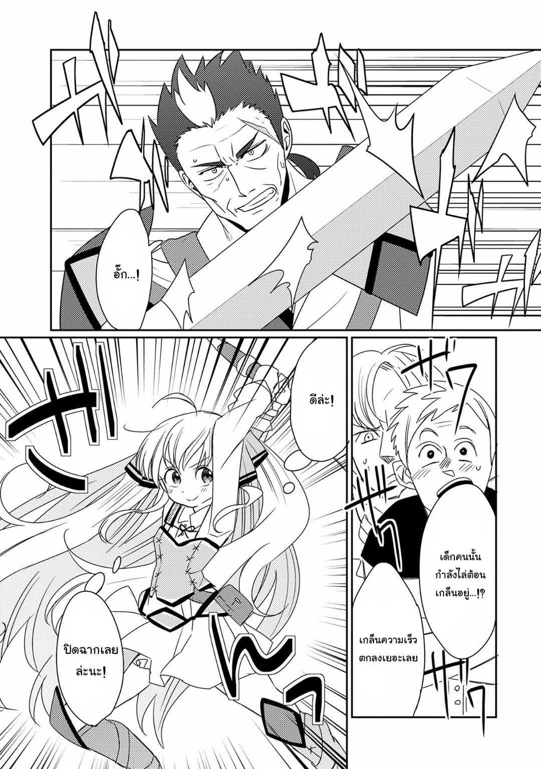 Watashi, Nouryoku wa Heikinchi de tte Itta yo ne! page 19