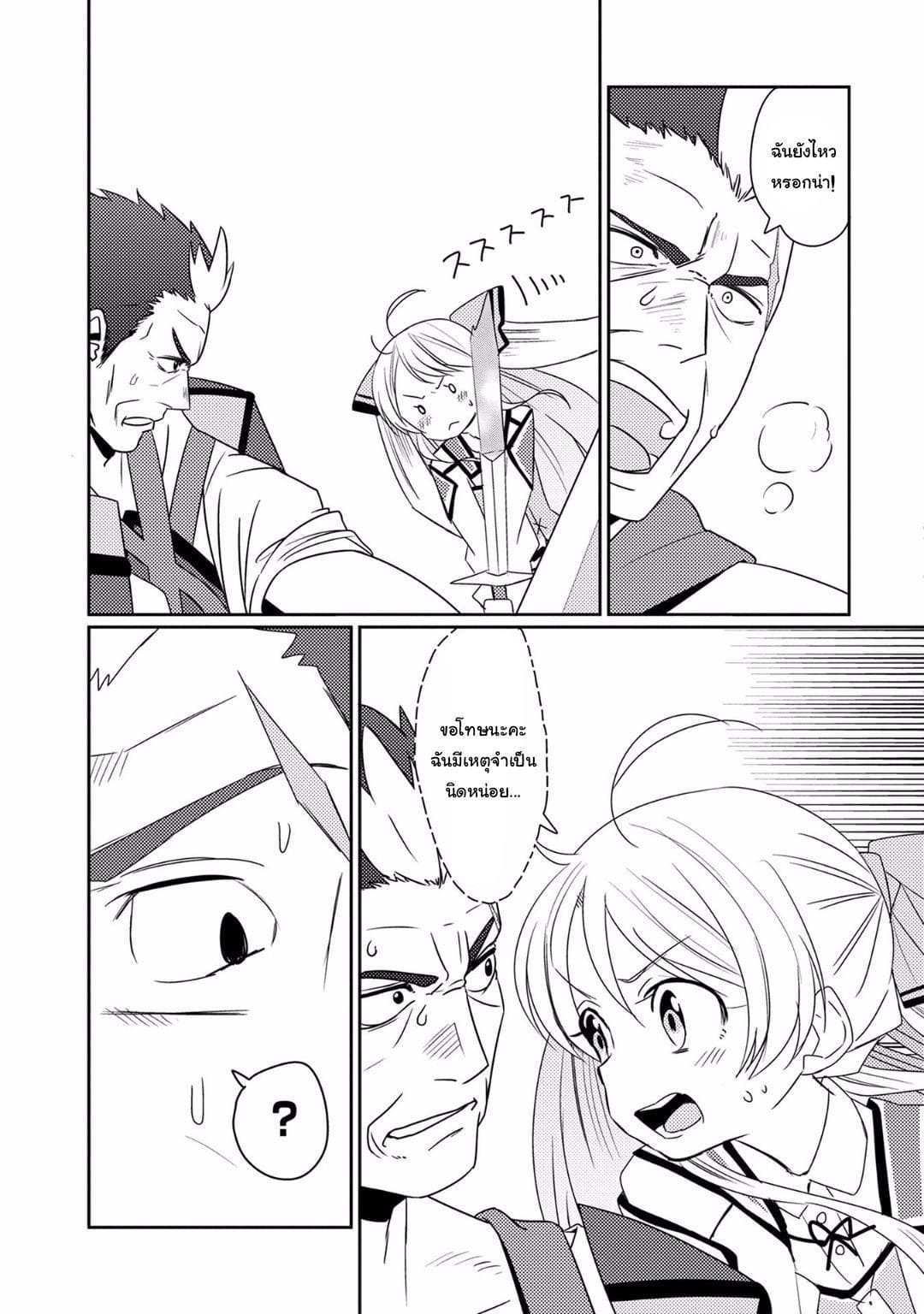 Watashi, Nouryoku wa Heikinchi de tte Itta yo ne! page 21