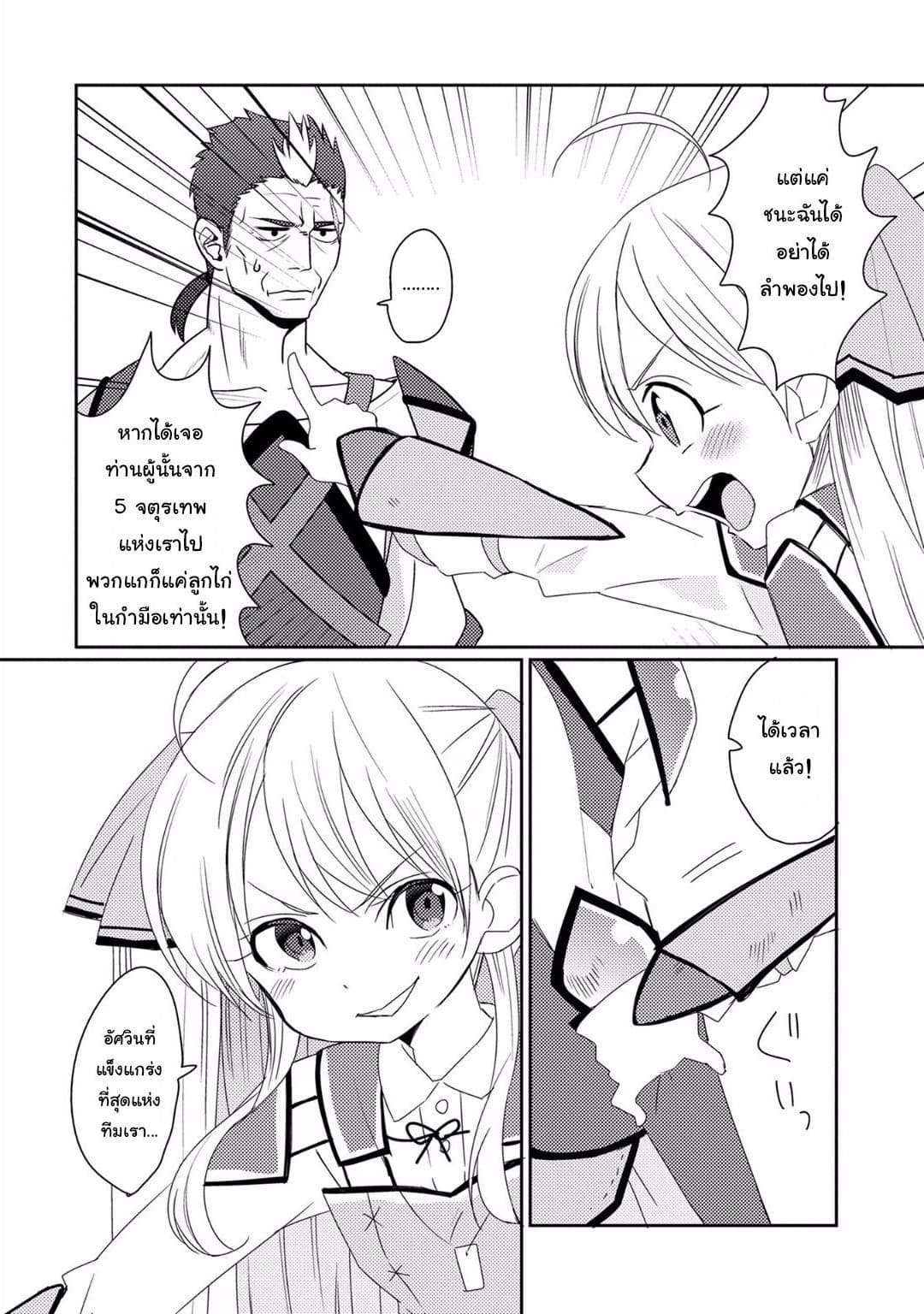 Watashi, Nouryoku wa Heikinchi de tte Itta yo ne! page 26