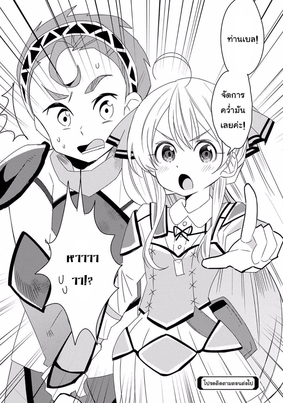 Watashi, Nouryoku wa Heikinchi de tte Itta yo ne! page 27