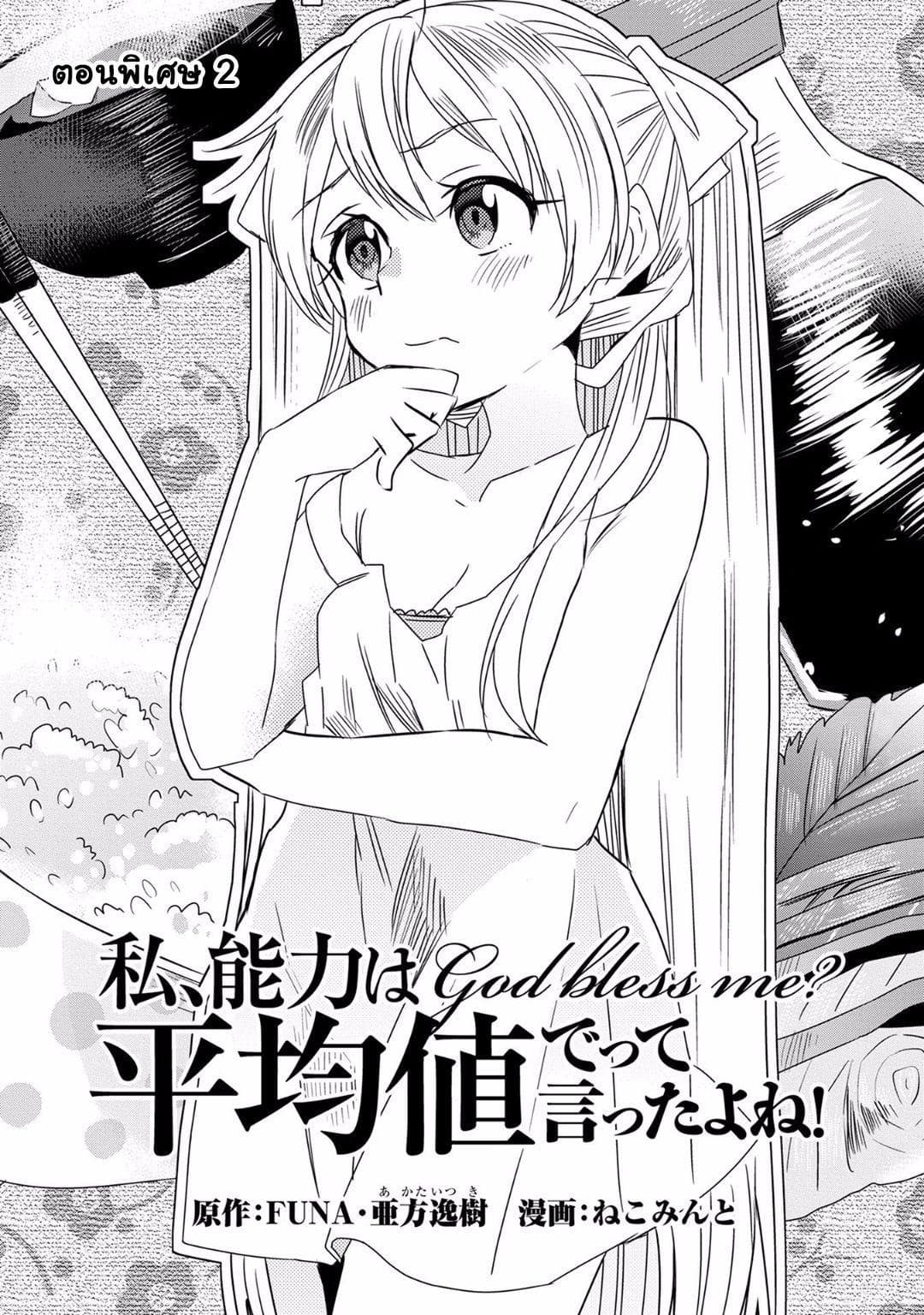 Watashi, Nouryoku wa Heikinchi de tte Itta yo ne! page 1