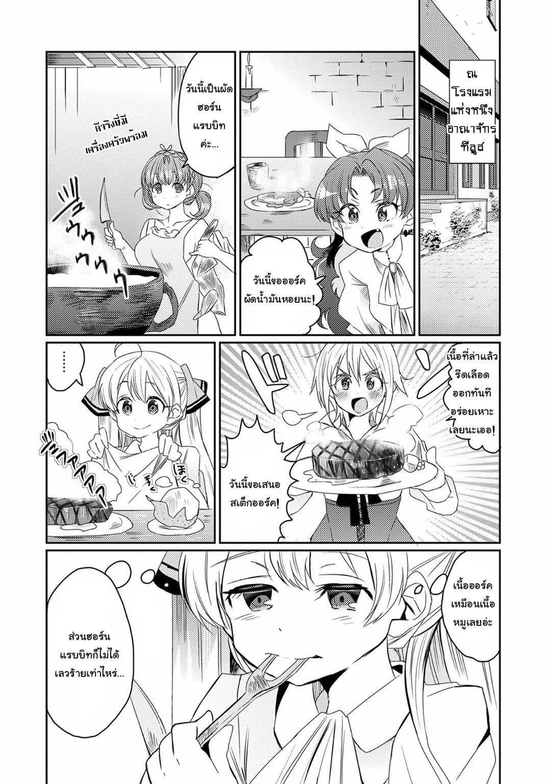 Watashi, Nouryoku wa Heikinchi de tte Itta yo ne! page 2