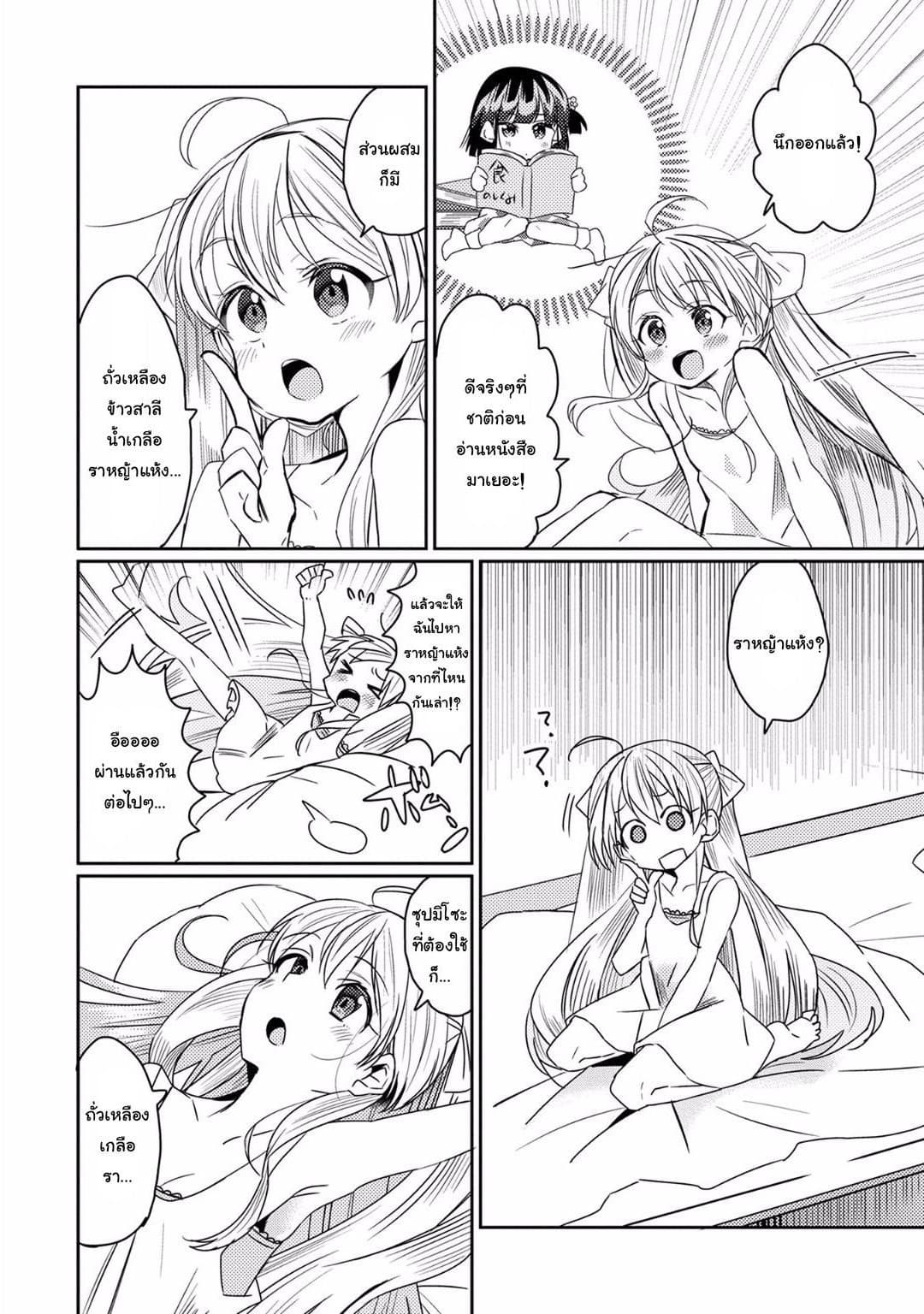 Watashi, Nouryoku wa Heikinchi de tte Itta yo ne! page 4