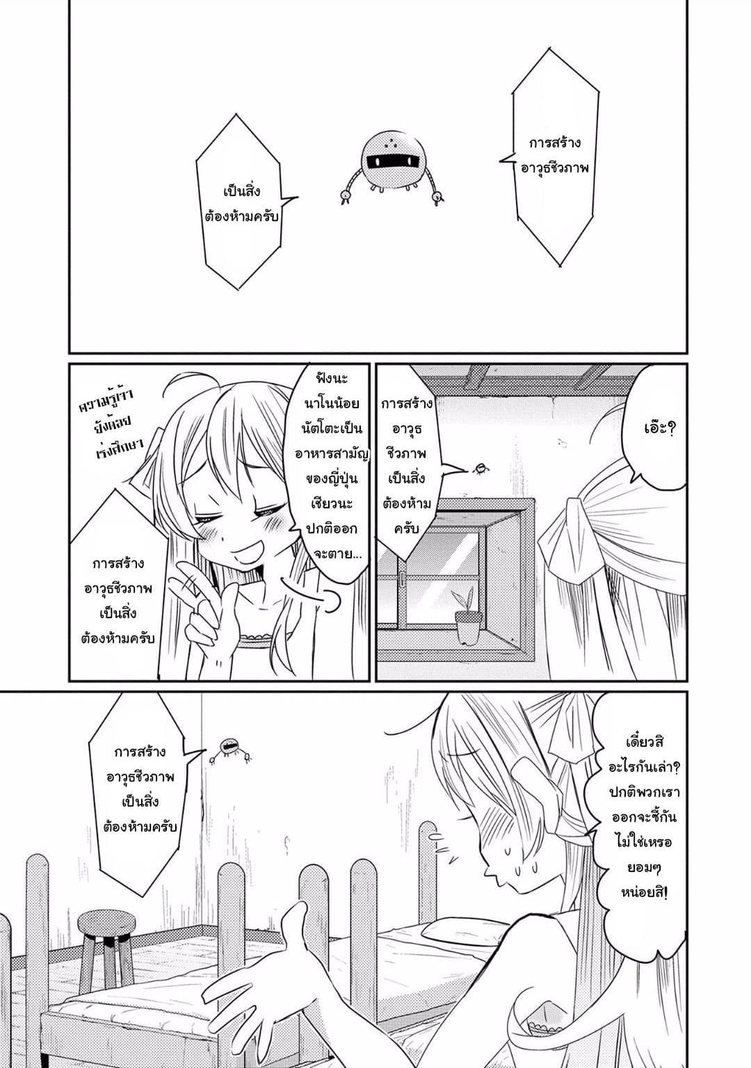Watashi, Nouryoku wa Heikinchi de tte Itta yo ne! page 7