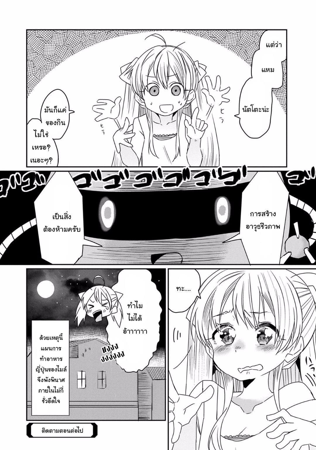 Watashi, Nouryoku wa Heikinchi de tte Itta yo ne! page 8
