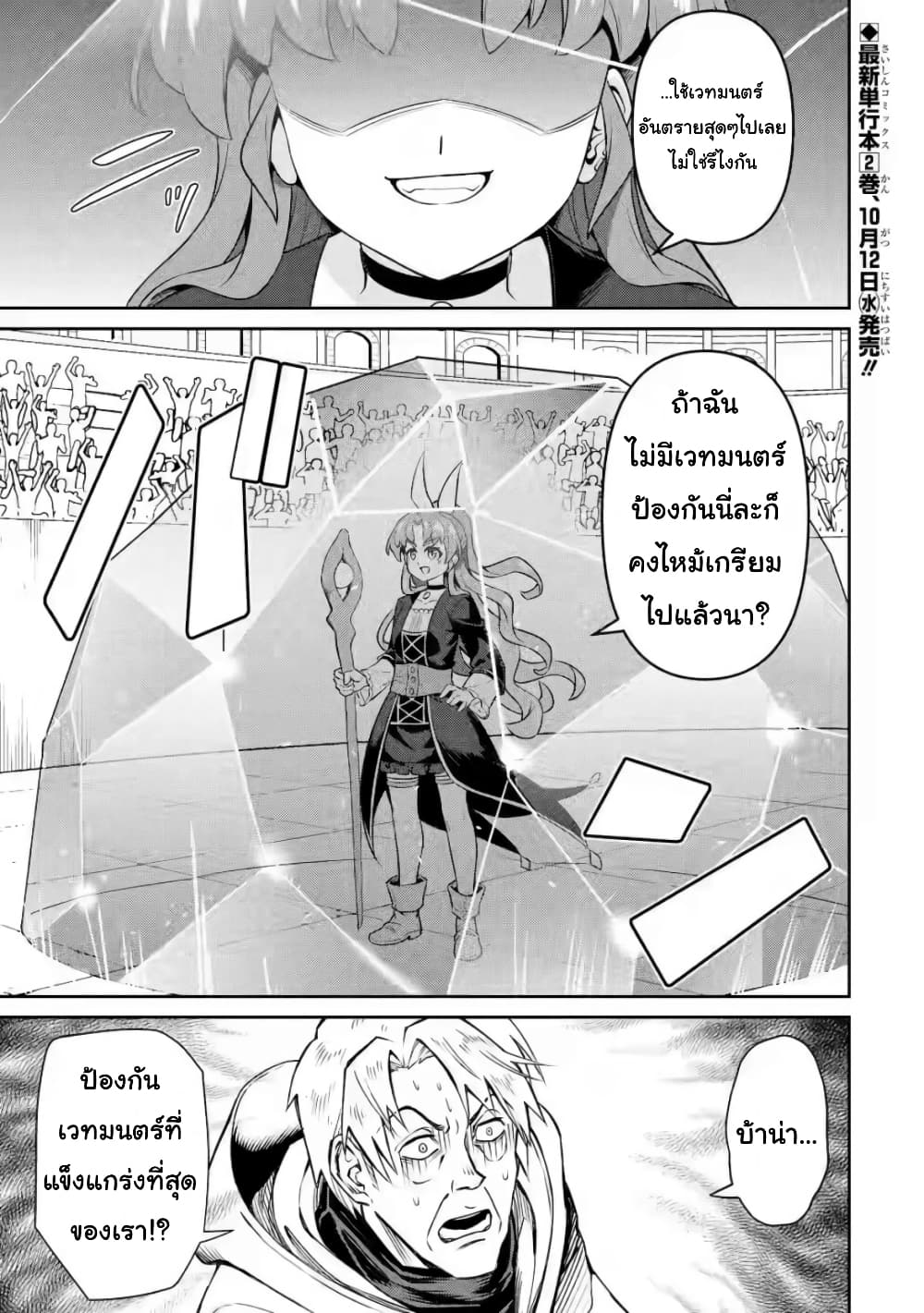 Watashi, Nouryoku wa Heikinchi de tte Itta yo ne! (ฉบับวาดใหม่) page 1
