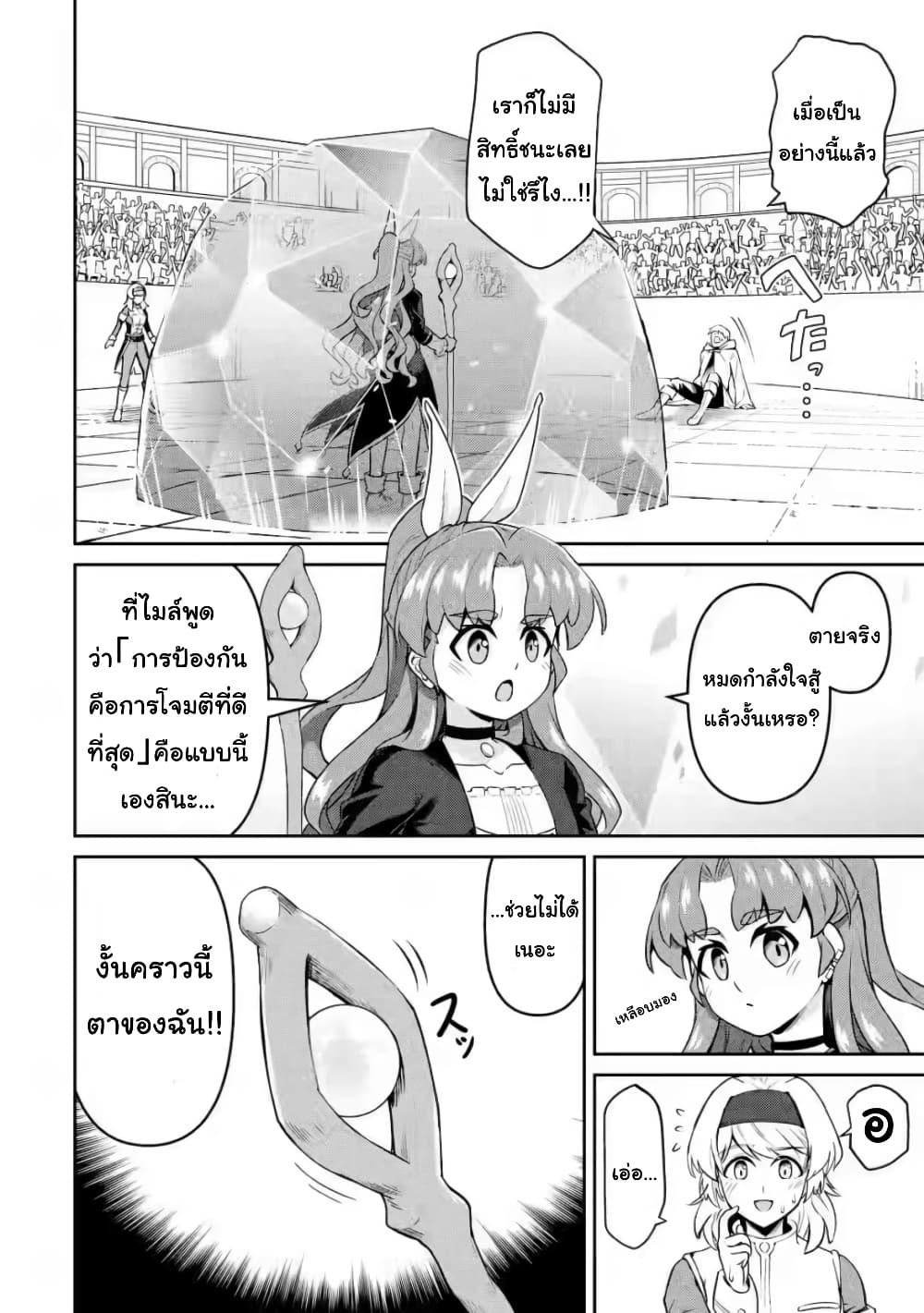 Watashi, Nouryoku wa Heikinchi de tte Itta yo ne! (ฉบับวาดใหม่) page 2