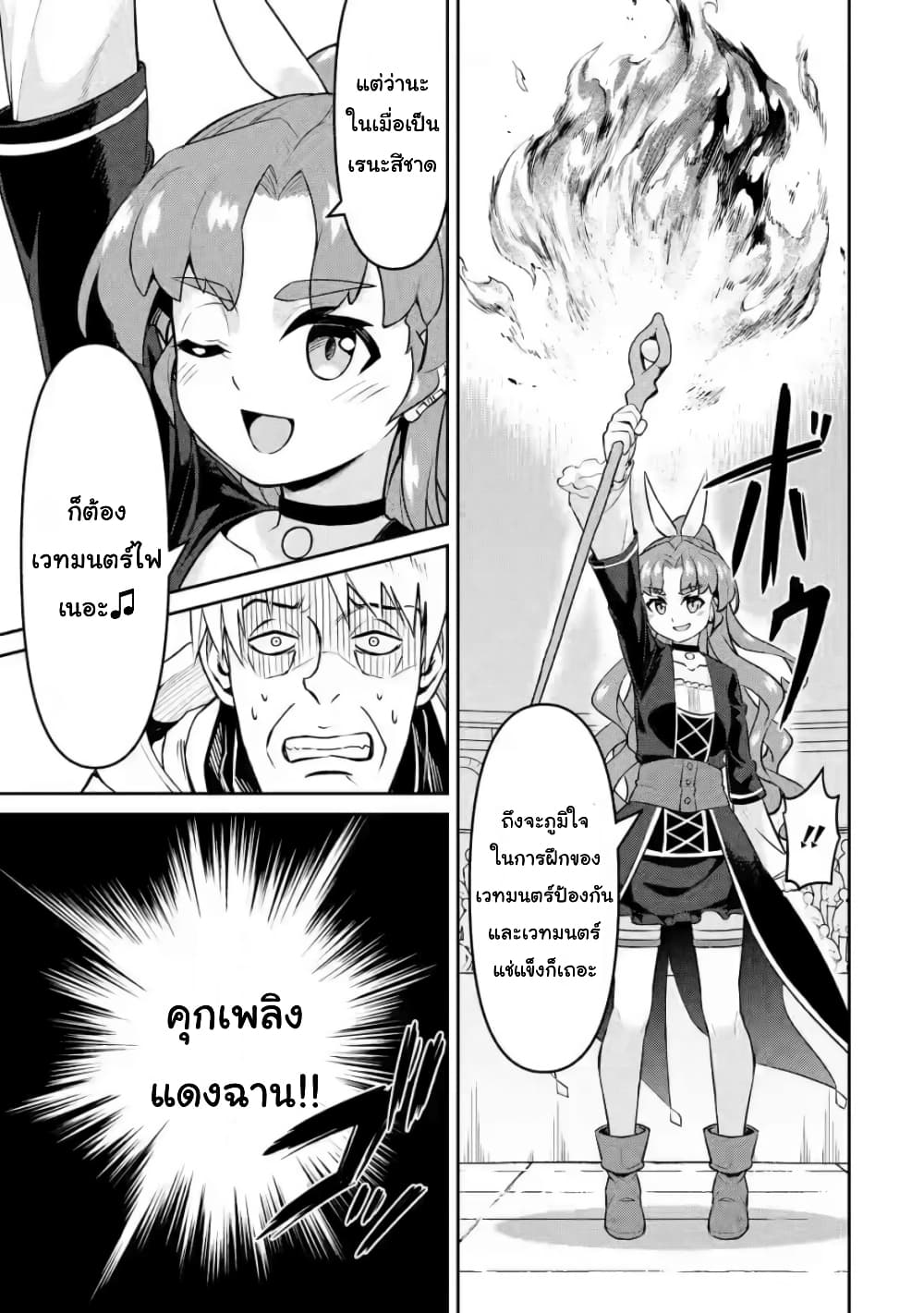 Watashi, Nouryoku wa Heikinchi de tte Itta yo ne! (ฉบับวาดใหม่) page 3