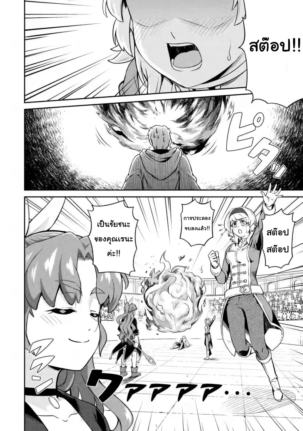 Watashi, Nouryoku wa Heikinchi de tte Itta yo ne! (ฉบับวาดใหม่) page 4