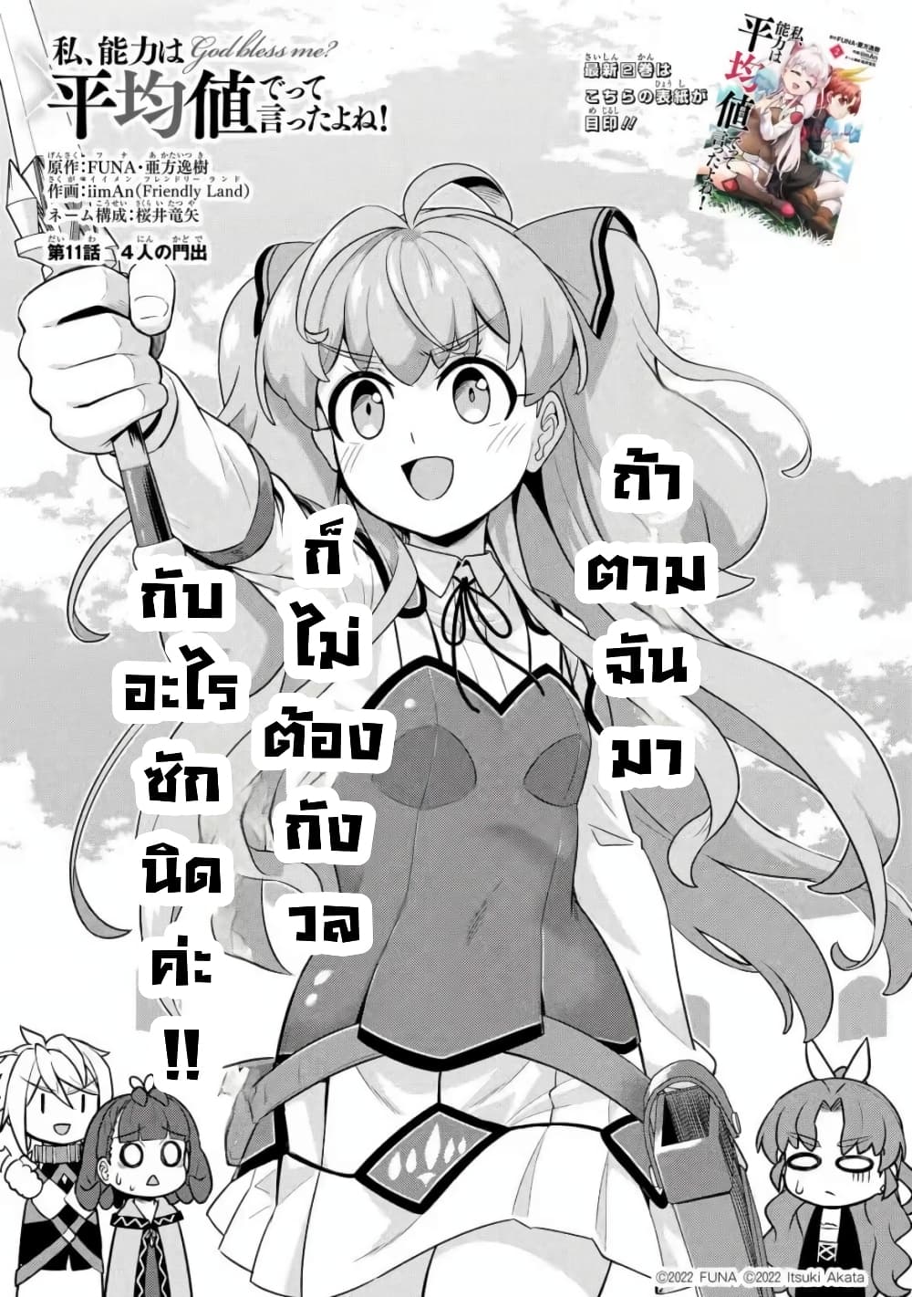 Watashi, Nouryoku wa Heikinchi de tte Itta yo ne! (ฉบับวาดใหม่) page 5