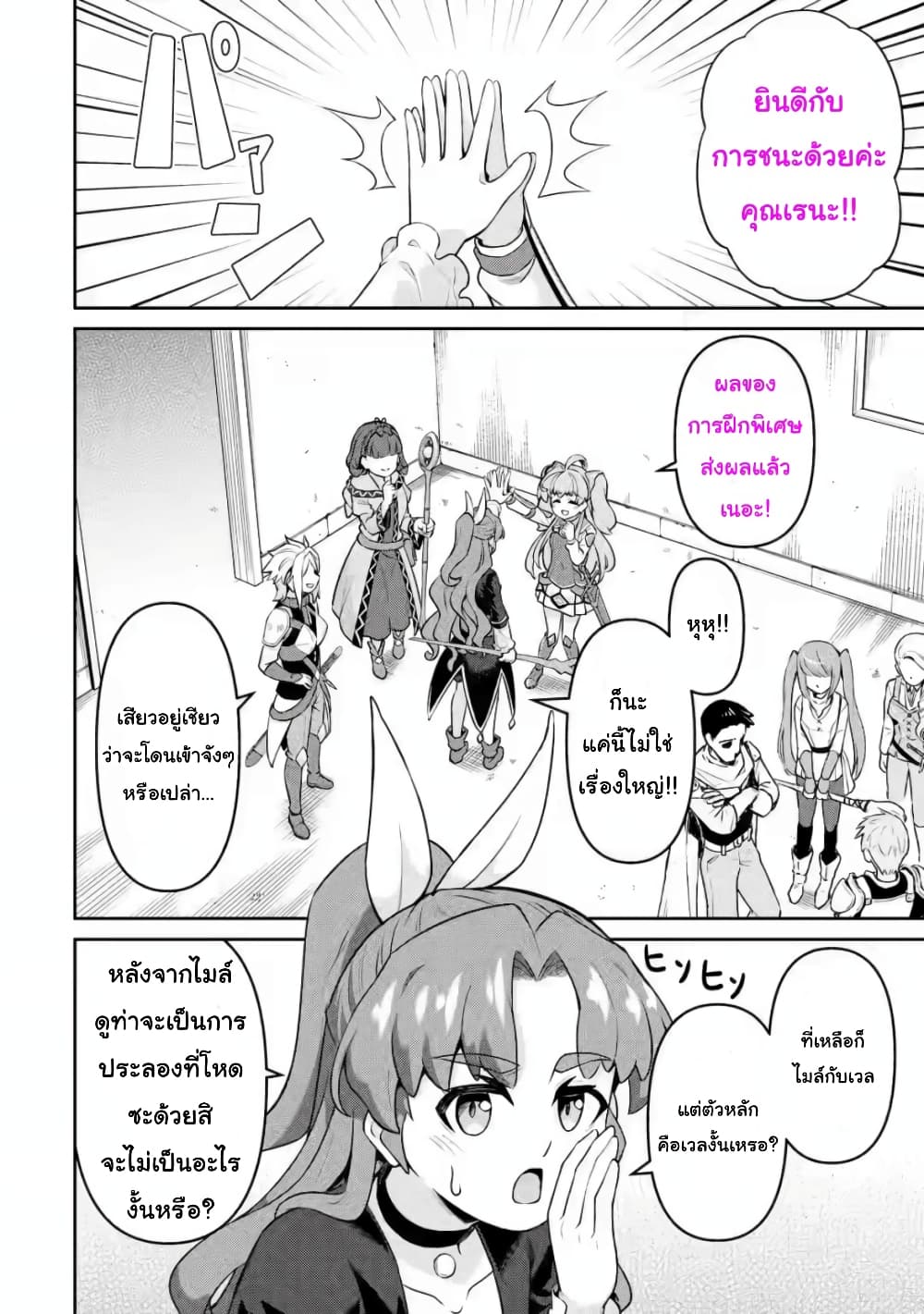 Watashi, Nouryoku wa Heikinchi de tte Itta yo ne! (ฉบับวาดใหม่) page 6
