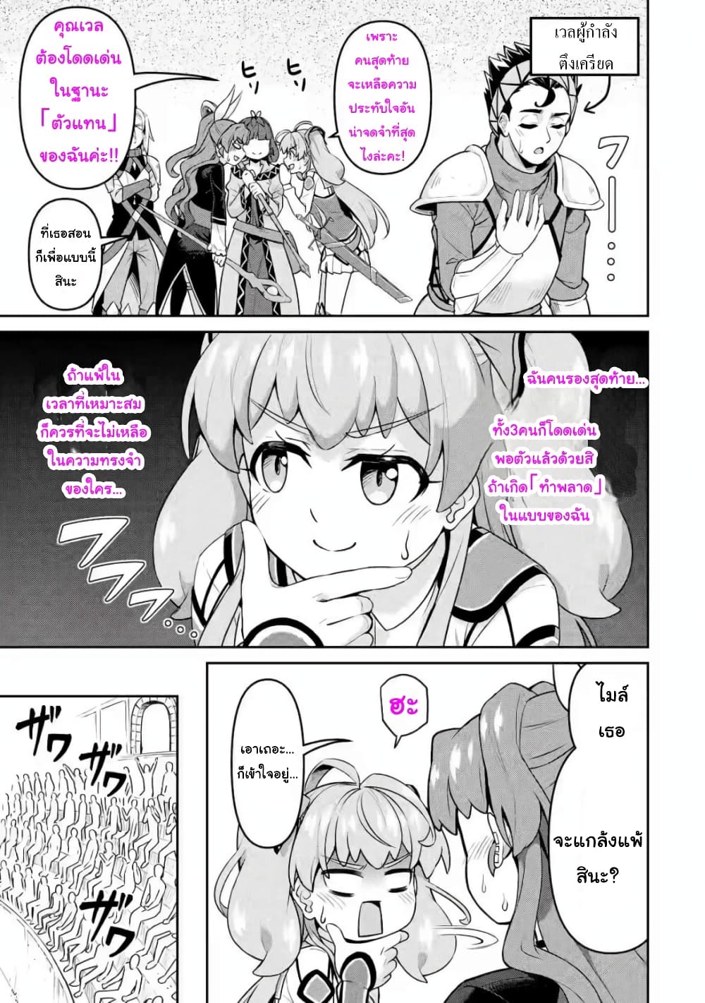 Watashi, Nouryoku wa Heikinchi de tte Itta yo ne! (ฉบับวาดใหม่) page 7