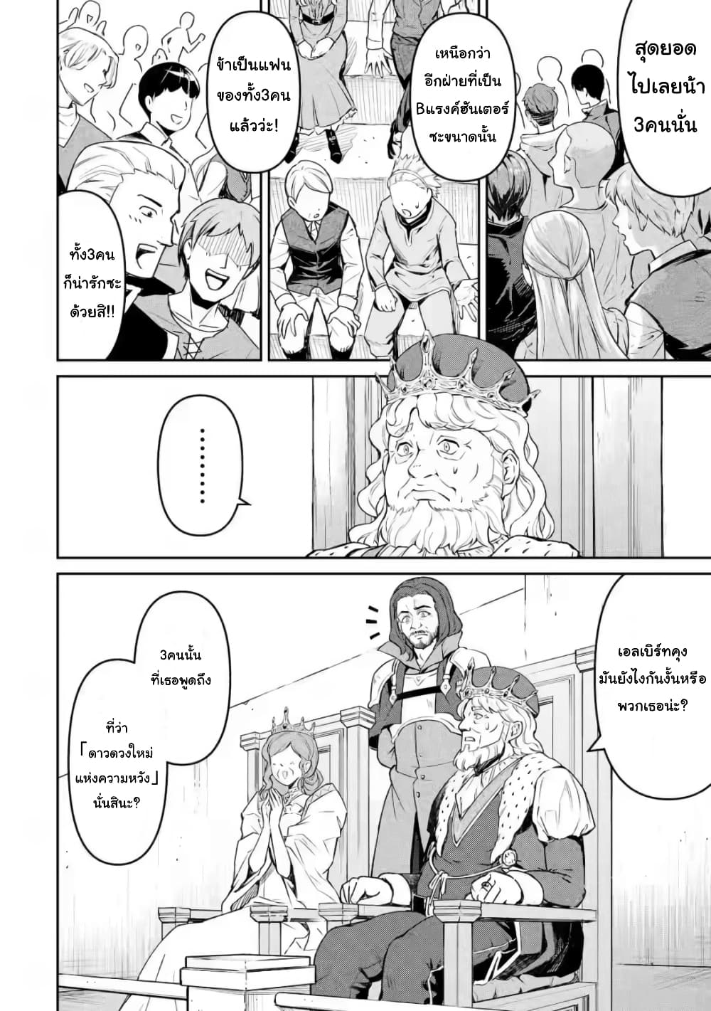 Watashi, Nouryoku wa Heikinchi de tte Itta yo ne! (ฉบับวาดใหม่) page 8