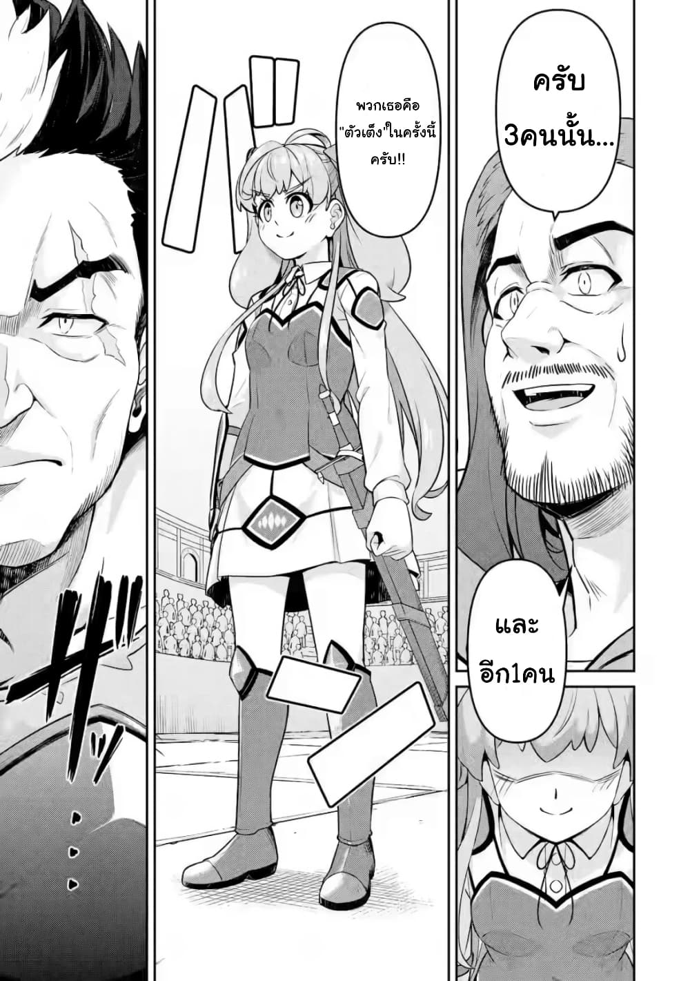 Watashi, Nouryoku wa Heikinchi de tte Itta yo ne! (ฉบับวาดใหม่) page 9