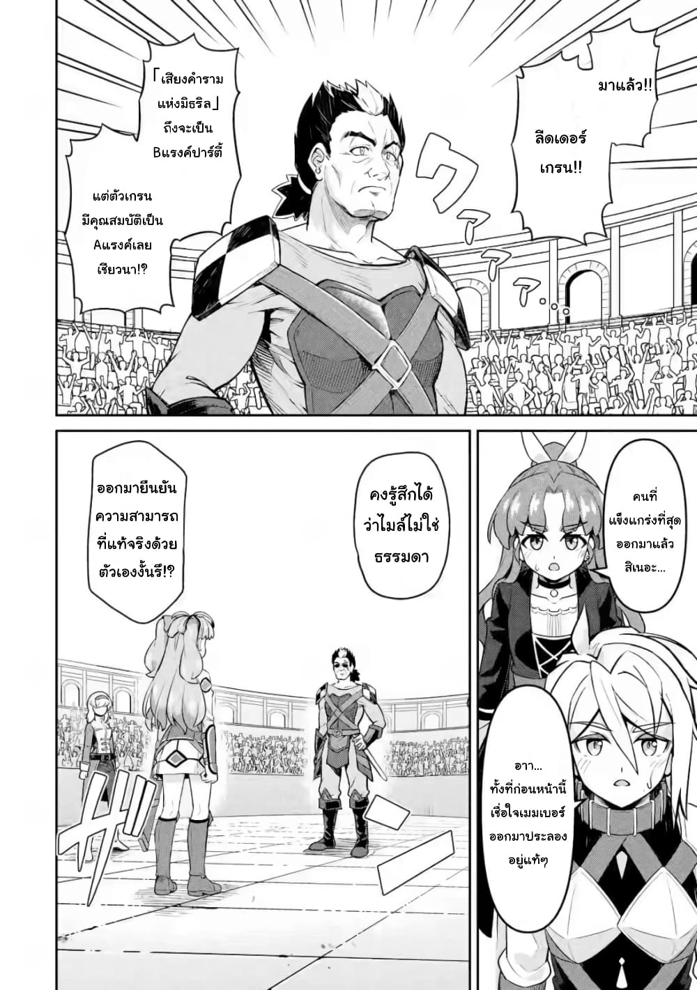 Watashi, Nouryoku wa Heikinchi de tte Itta yo ne! (ฉบับวาดใหม่) page 10