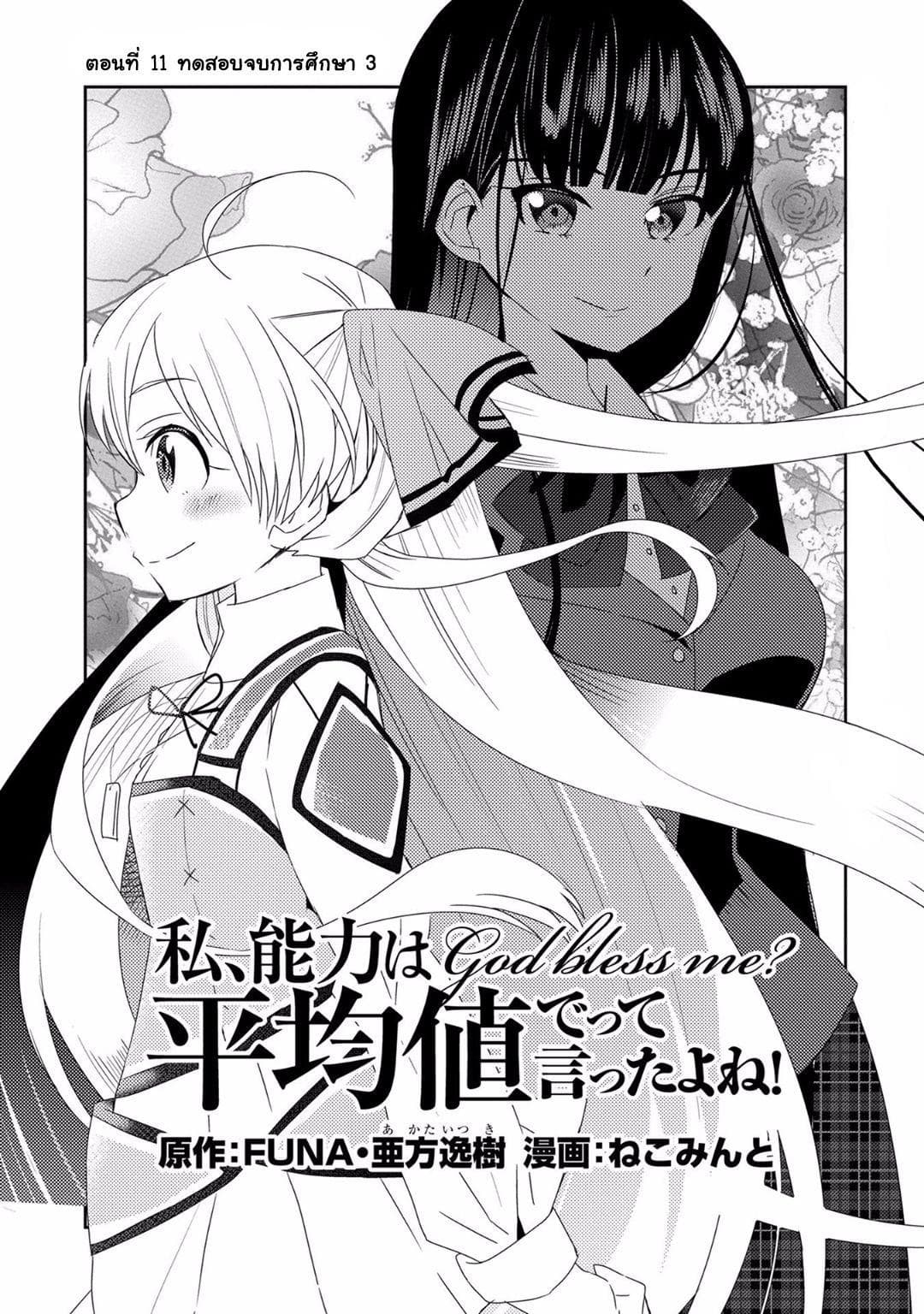 Watashi, Nouryoku wa Heikinchi de tte Itta yo ne! page 1