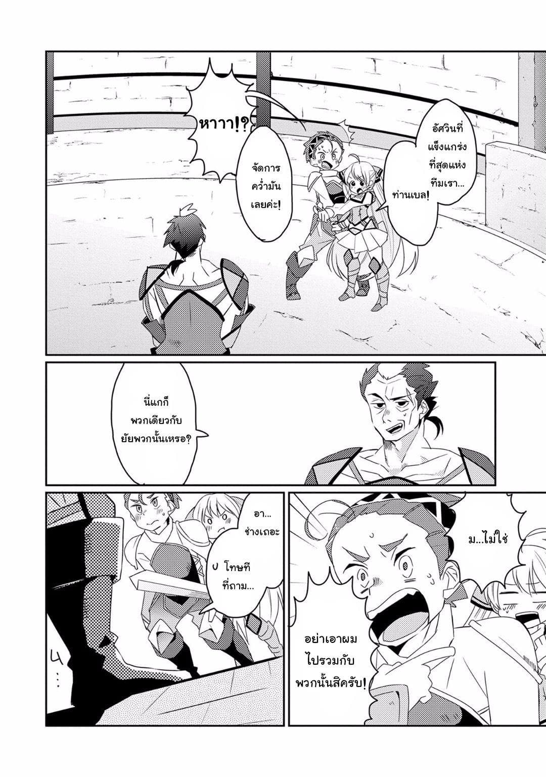 Watashi, Nouryoku wa Heikinchi de tte Itta yo ne! page 2