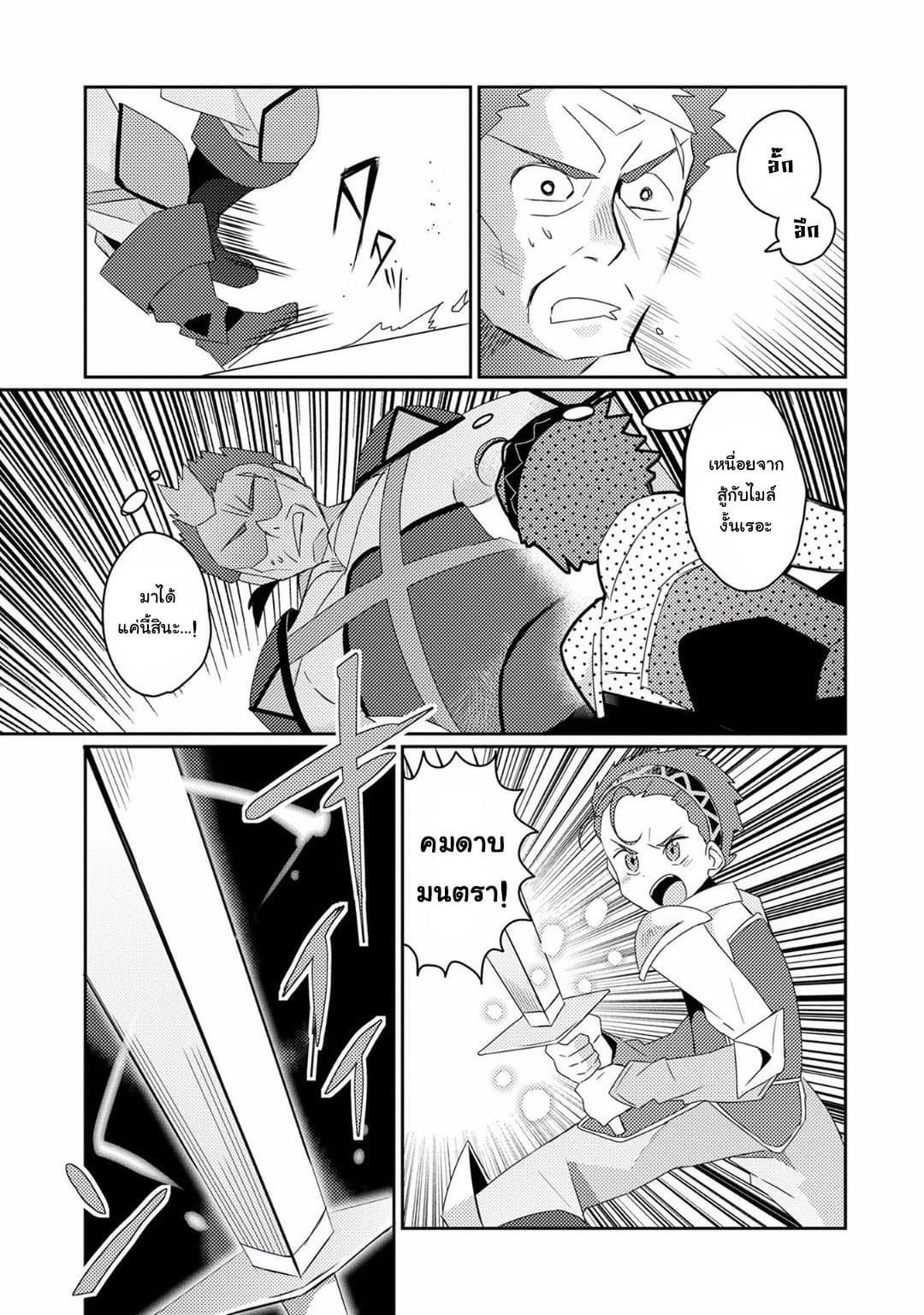Watashi, Nouryoku wa Heikinchi de tte Itta yo ne! page 5