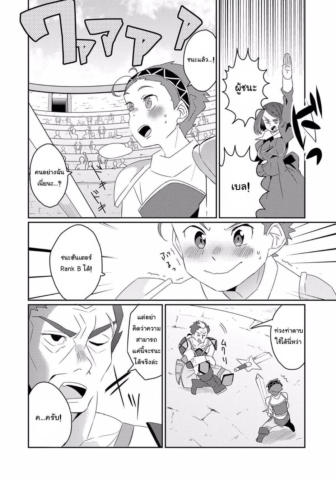 Watashi, Nouryoku wa Heikinchi de tte Itta yo ne! page 8